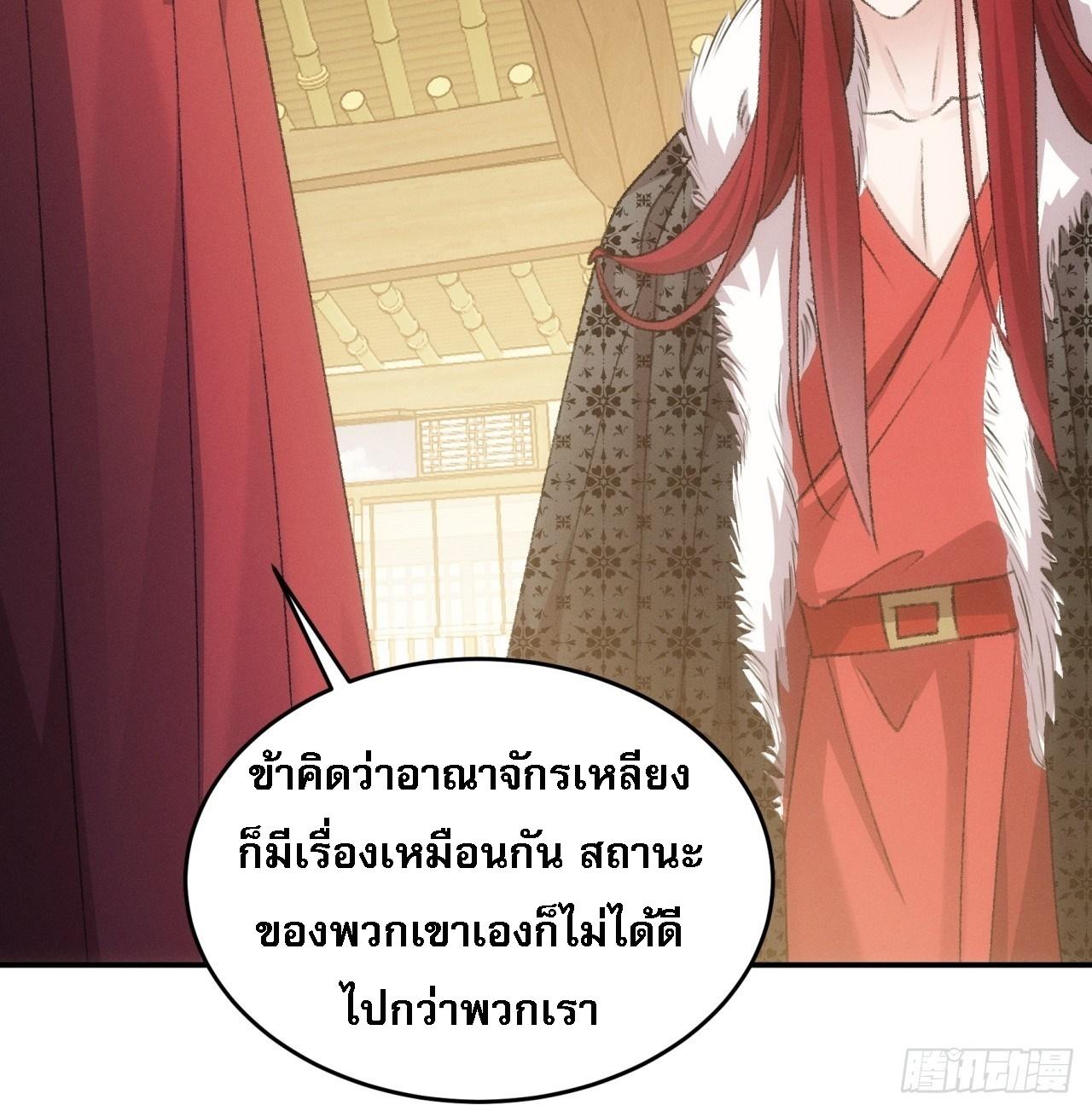 I Determine My Own Destiny ตอนที่ 168 แปลไทย รูปที่ 19