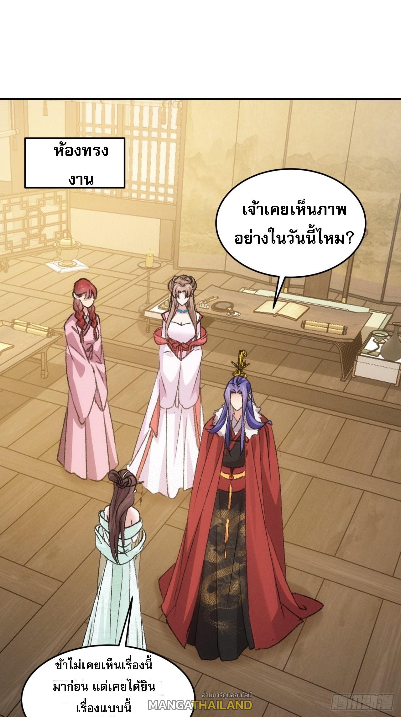 I Determine My Own Destiny ตอนที่ 168 แปลไทย รูปที่ 2