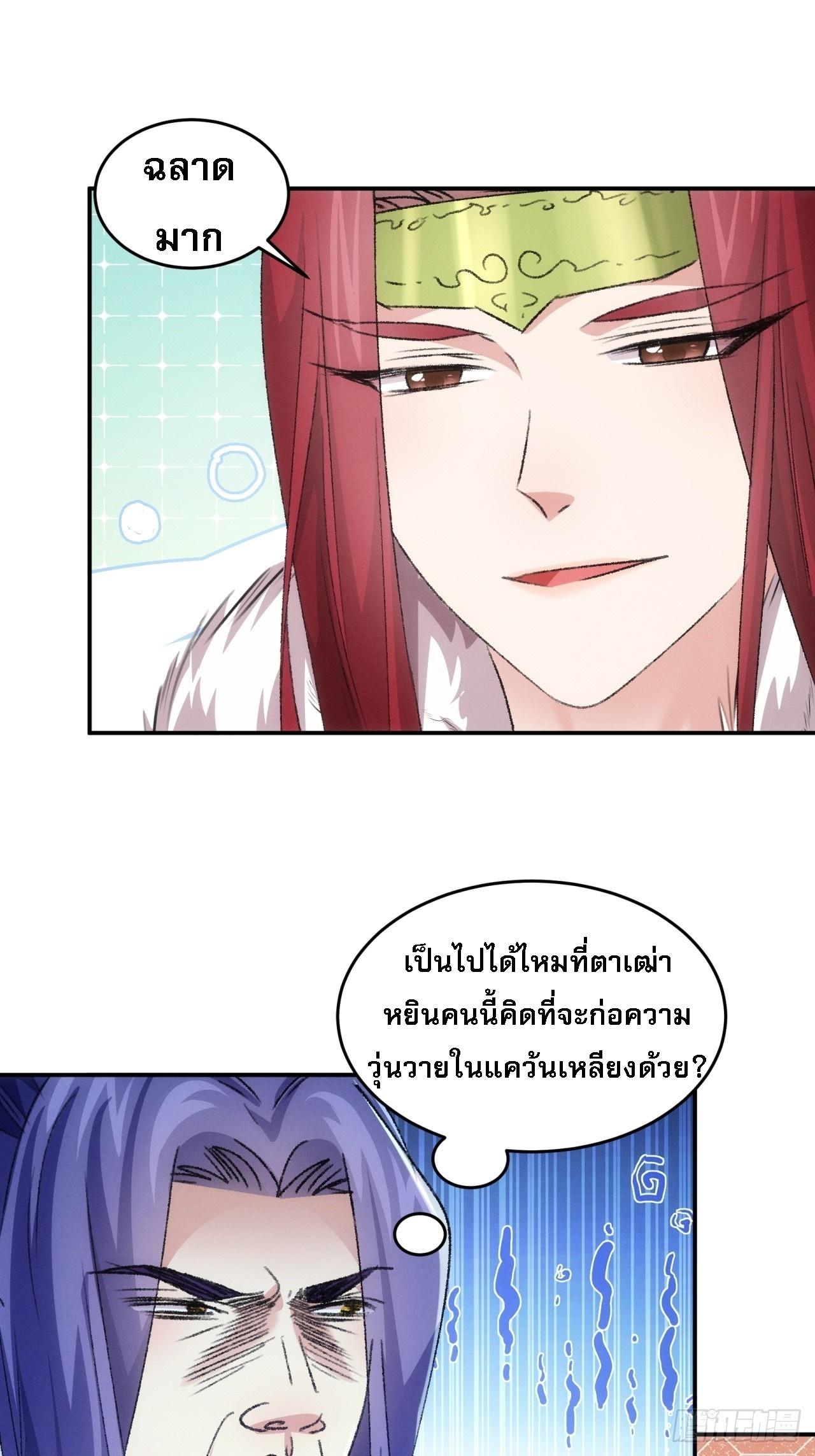 I Determine My Own Destiny ตอนที่ 168 แปลไทย รูปที่ 20