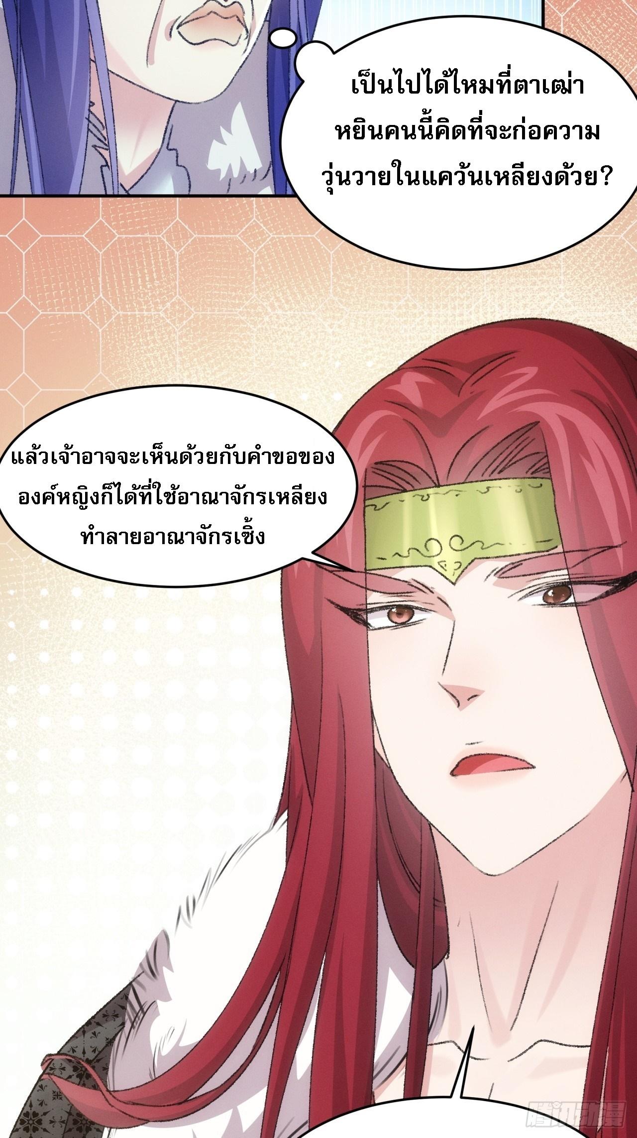 I Determine My Own Destiny ตอนที่ 168 แปลไทย รูปที่ 21