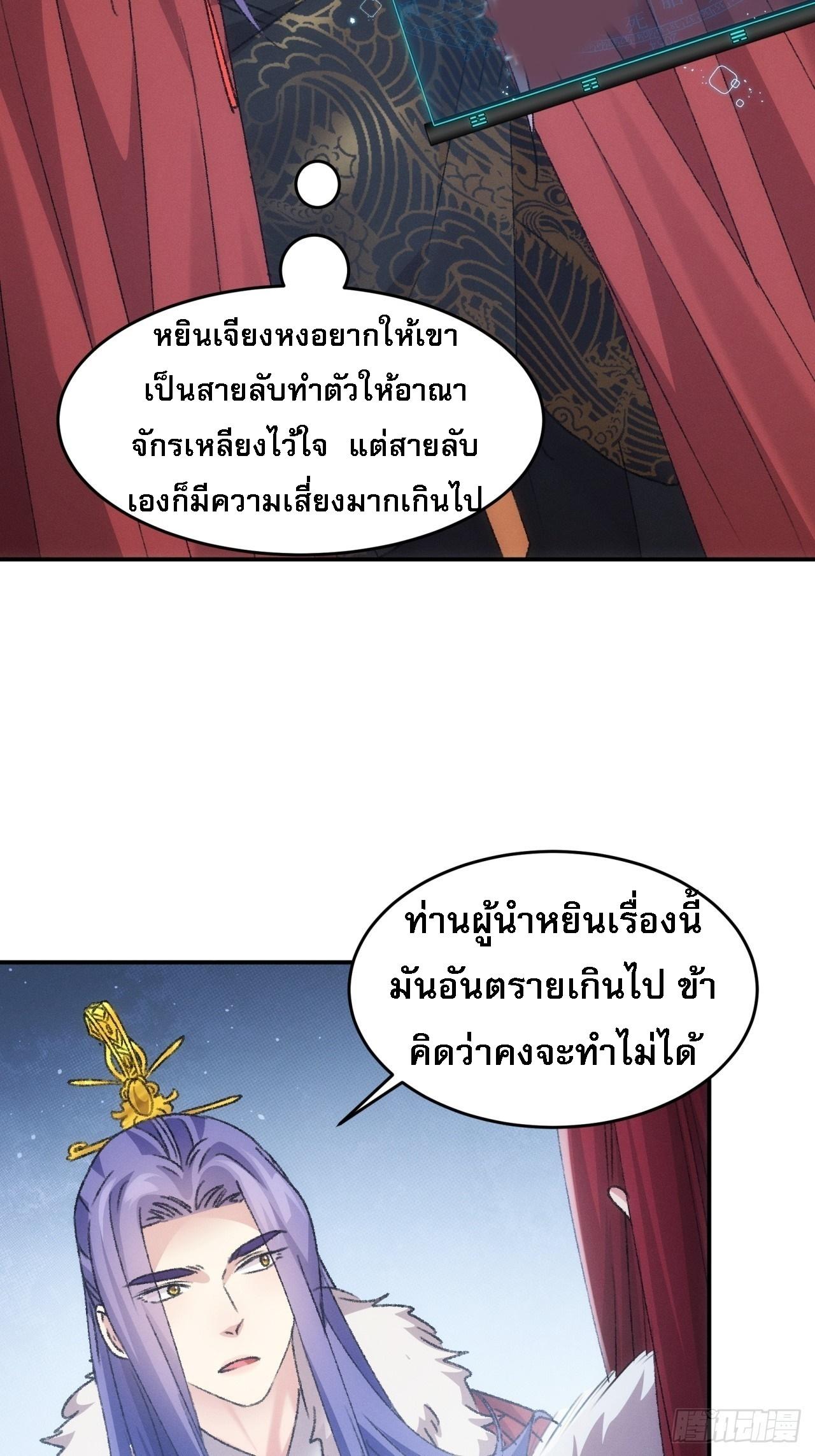 I Determine My Own Destiny ตอนที่ 168 แปลไทย รูปที่ 23