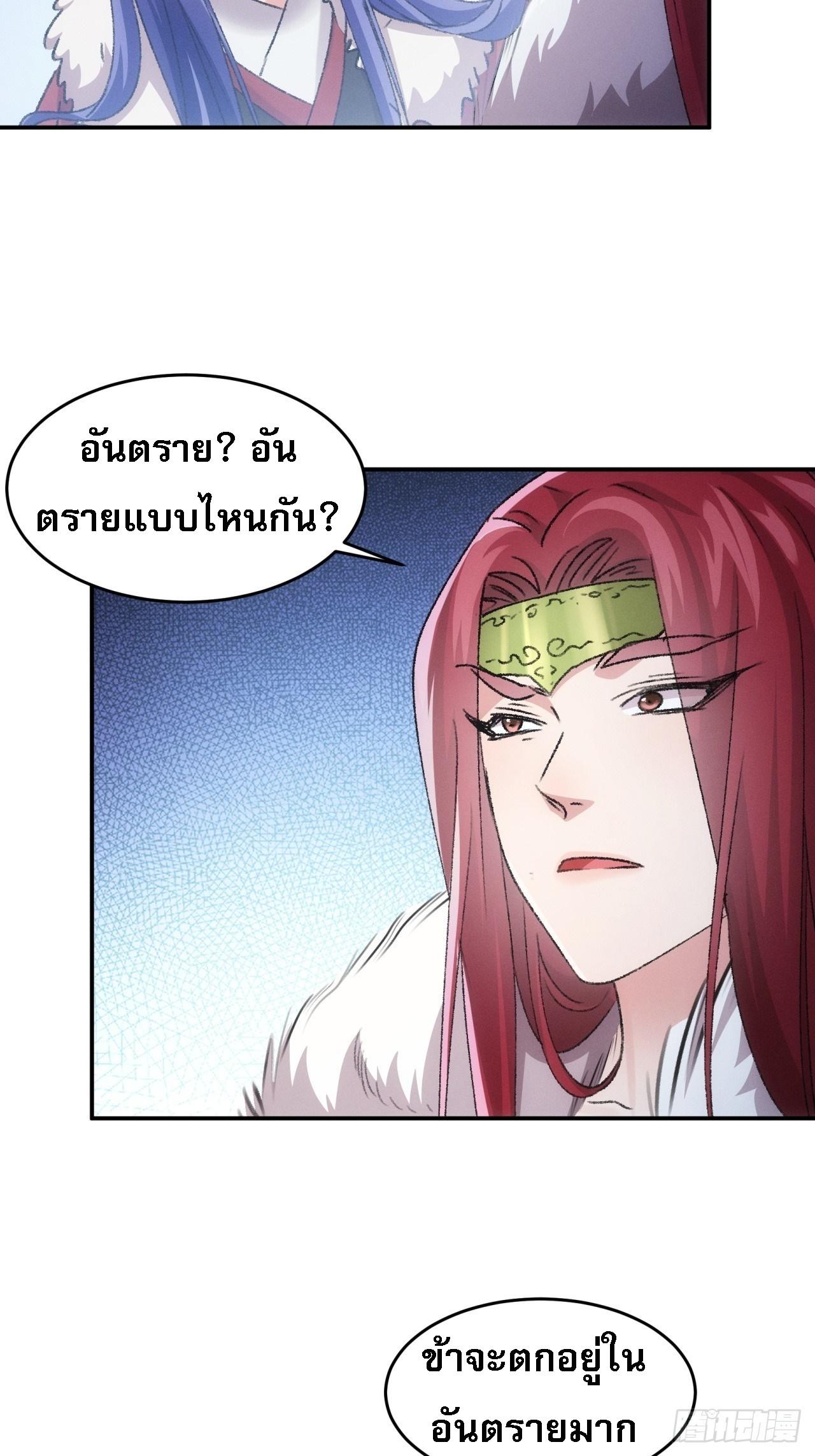 I Determine My Own Destiny ตอนที่ 168 แปลไทย รูปที่ 24