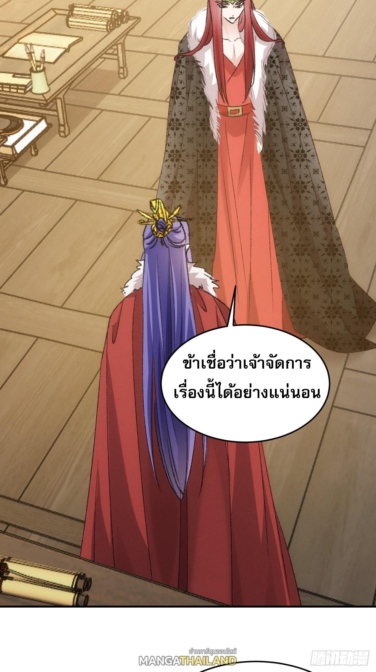 I Determine My Own Destiny ตอนที่ 168 แปลไทย รูปที่ 26