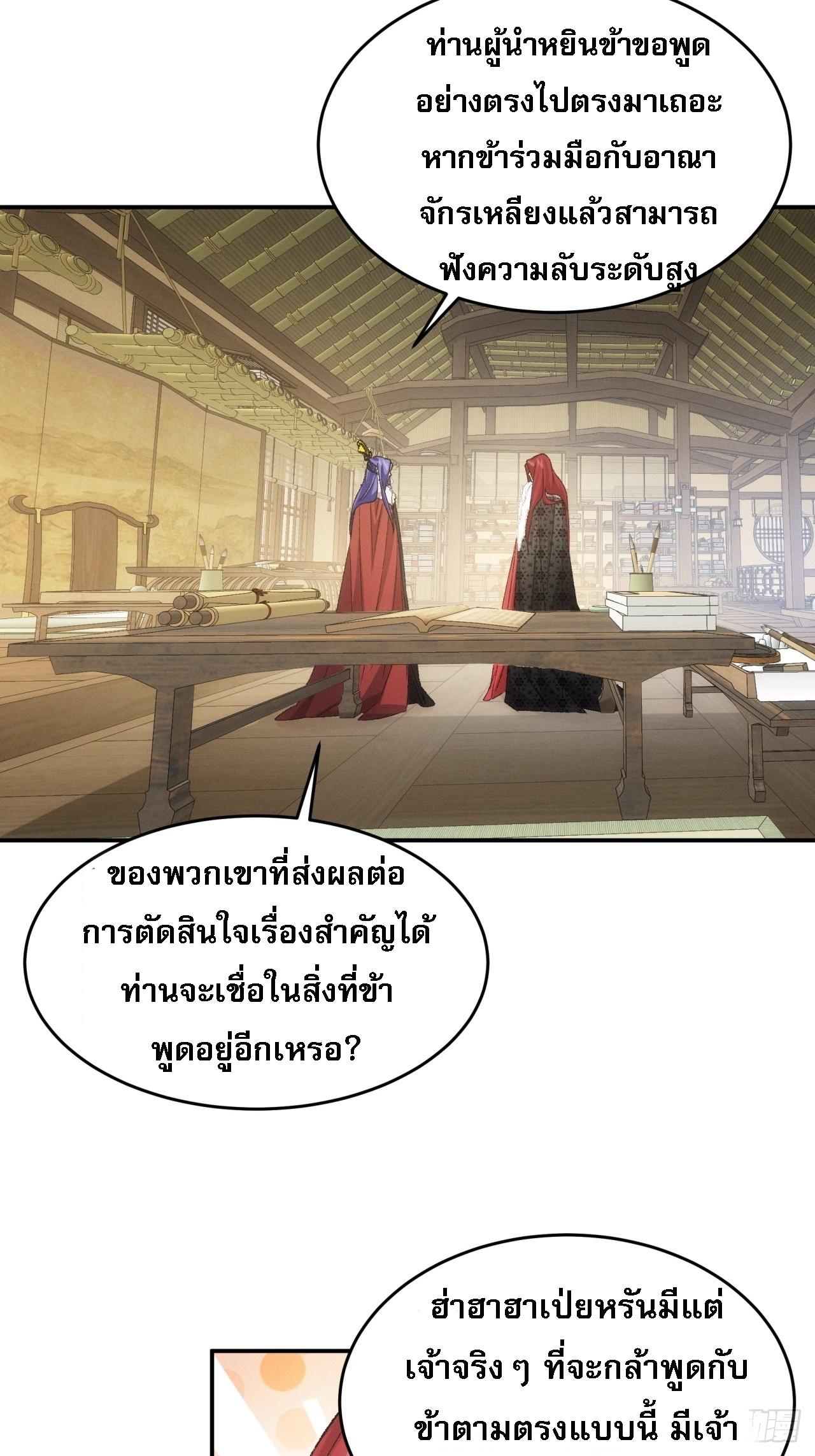 I Determine My Own Destiny ตอนที่ 168 แปลไทย รูปที่ 27