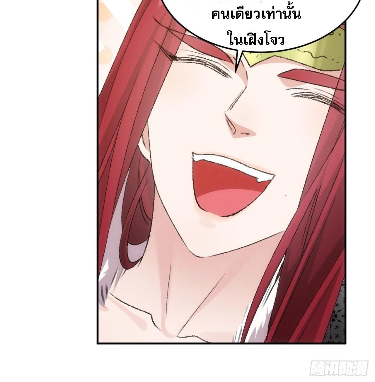 I Determine My Own Destiny ตอนที่ 168 แปลไทย รูปที่ 28