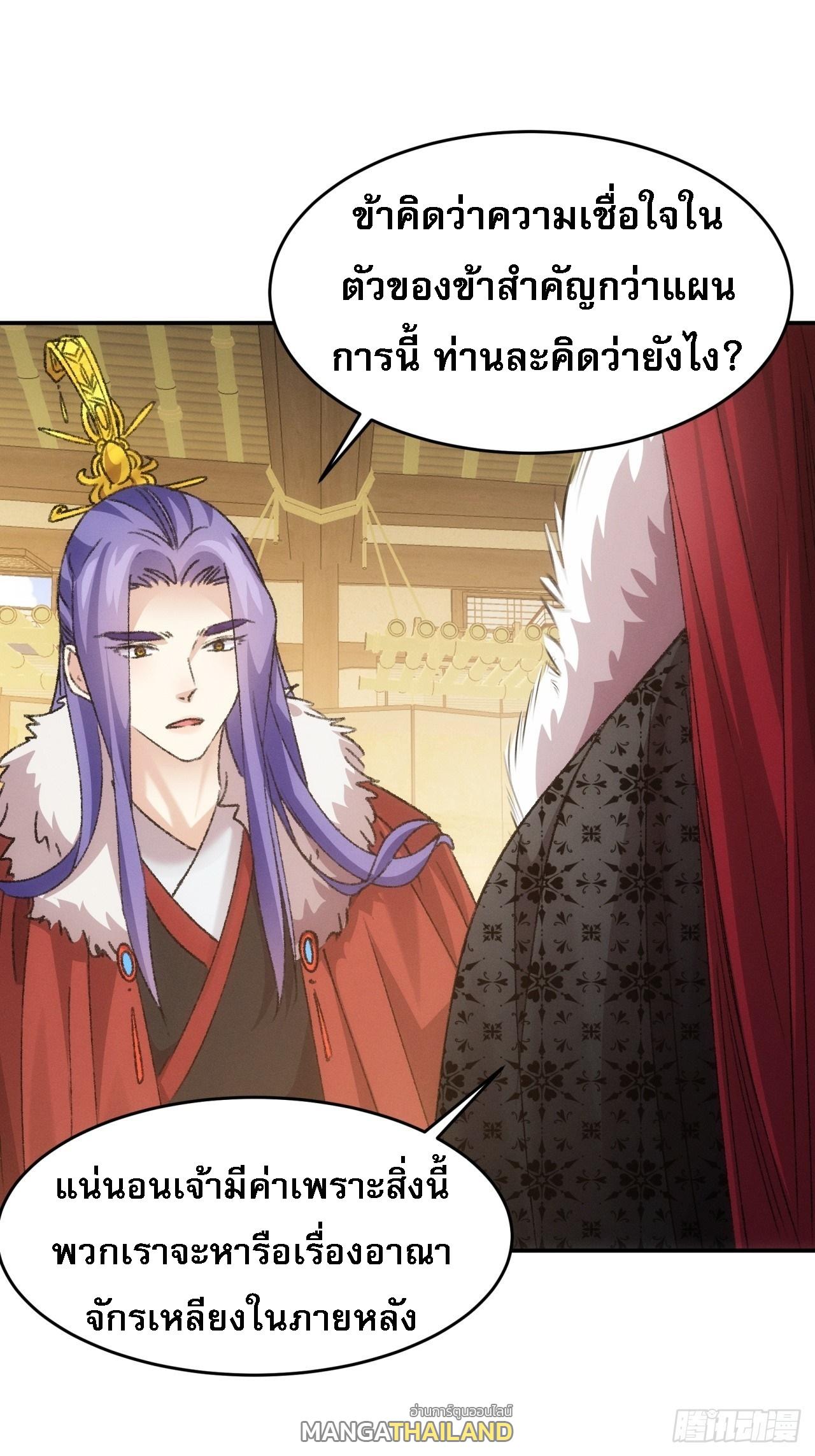 I Determine My Own Destiny ตอนที่ 168 แปลไทย รูปที่ 29