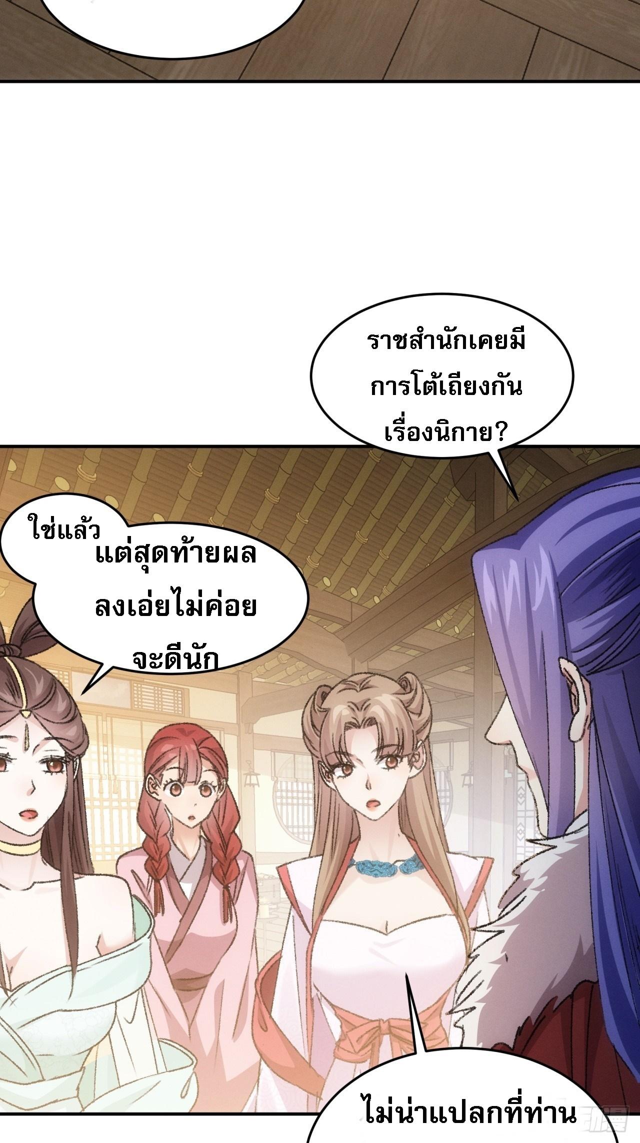 I Determine My Own Destiny ตอนที่ 168 แปลไทย รูปที่ 3