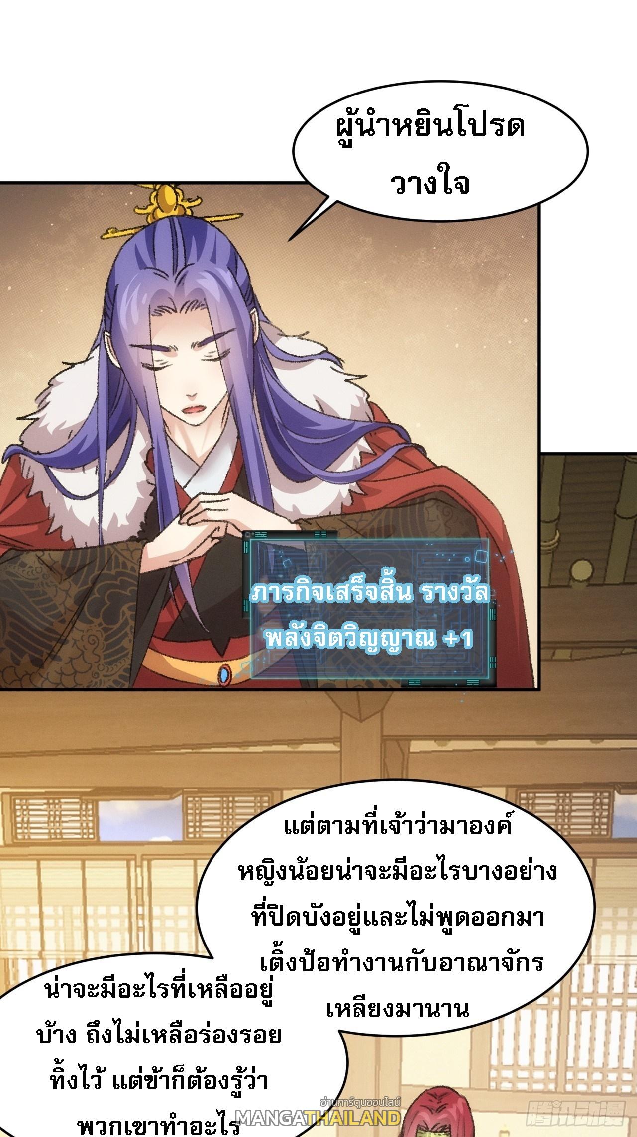 I Determine My Own Destiny ตอนที่ 168 แปลไทย รูปที่ 31