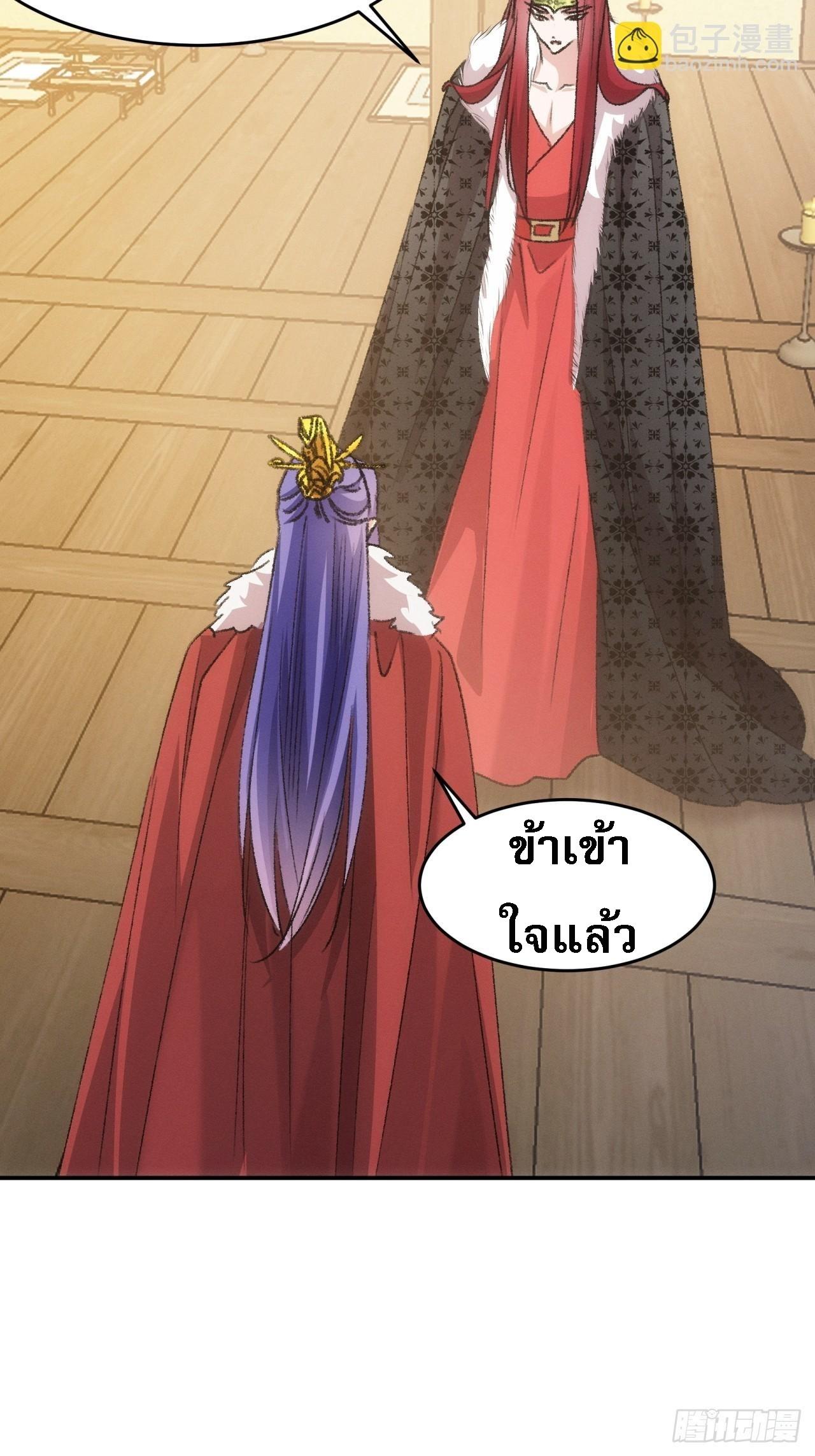 I Determine My Own Destiny ตอนที่ 168 แปลไทย รูปที่ 32