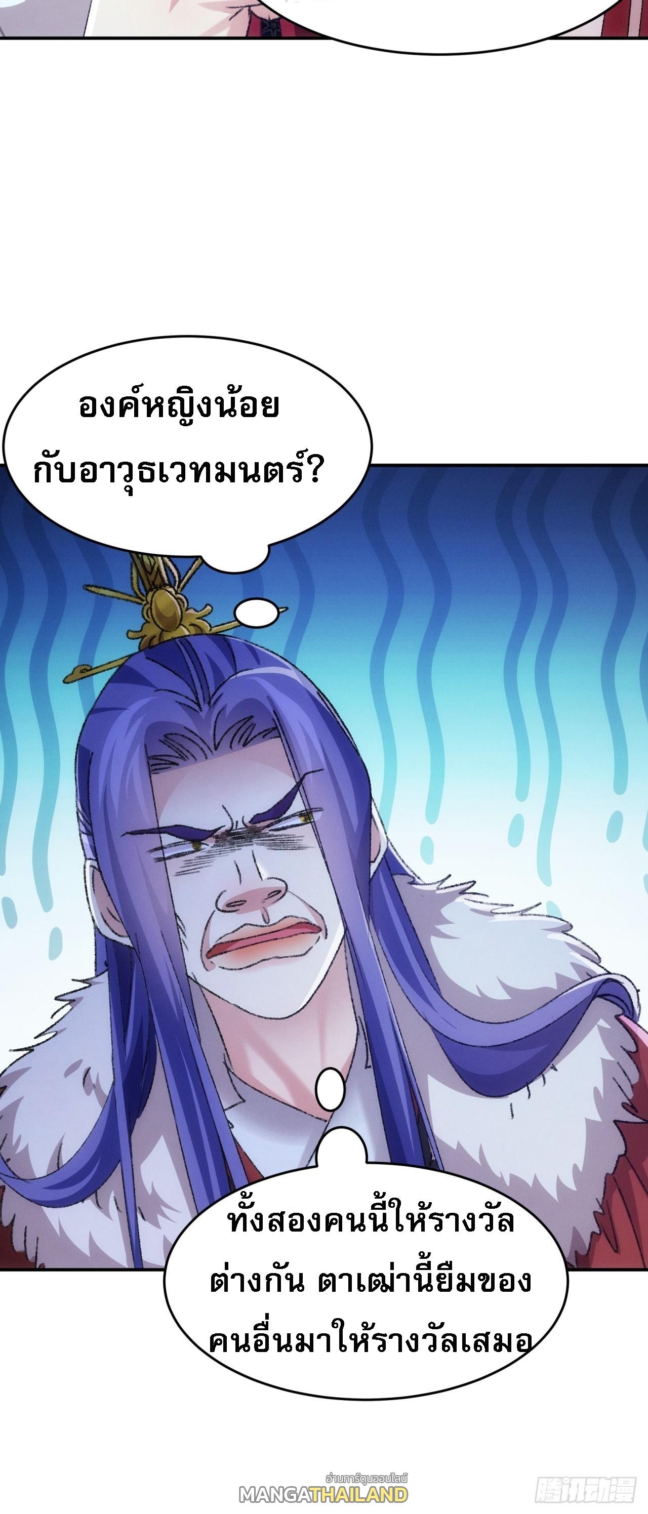 I Determine My Own Destiny ตอนที่ 168 แปลไทย รูปที่ 34