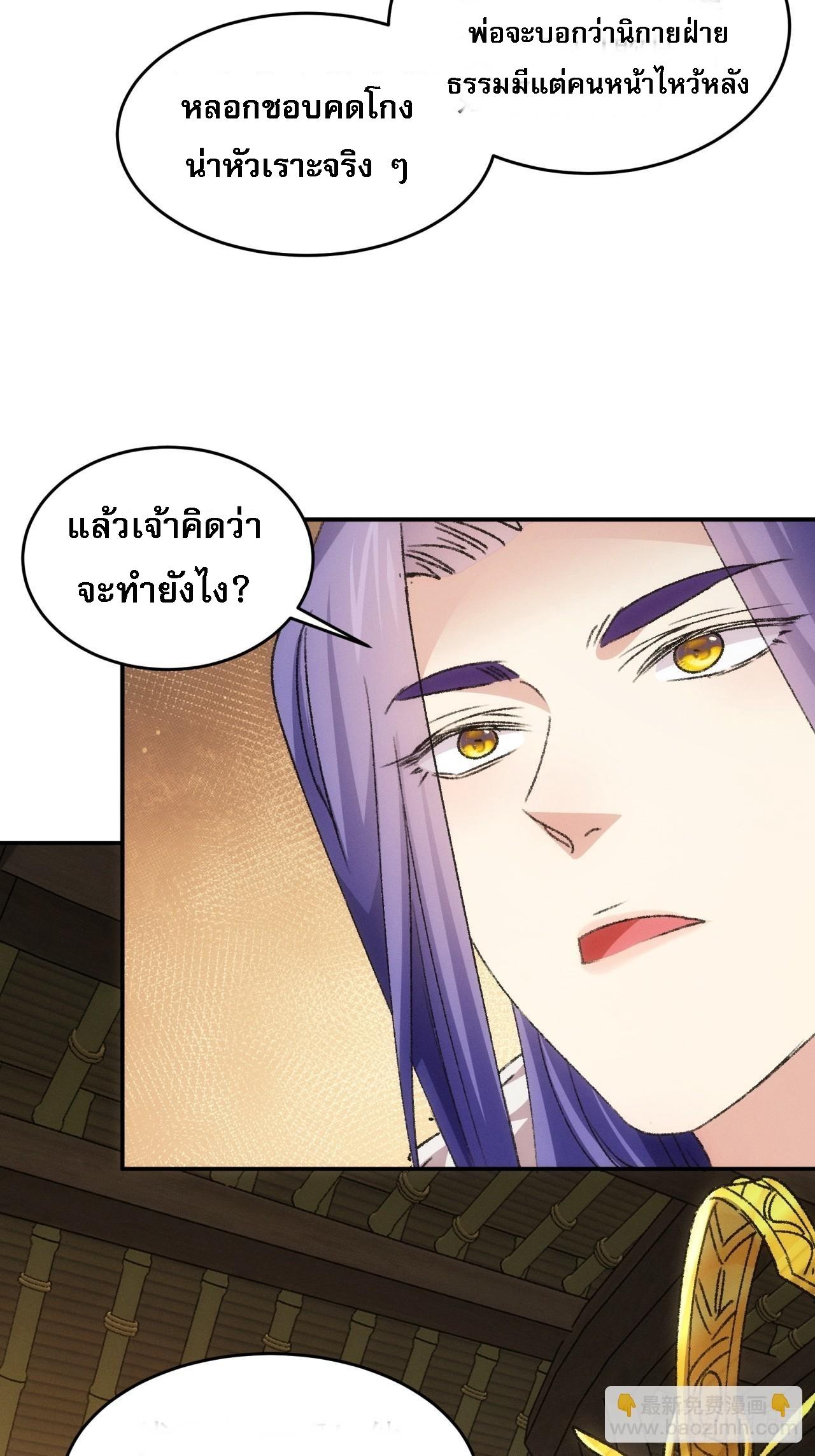 I Determine My Own Destiny ตอนที่ 168 แปลไทย รูปที่ 4