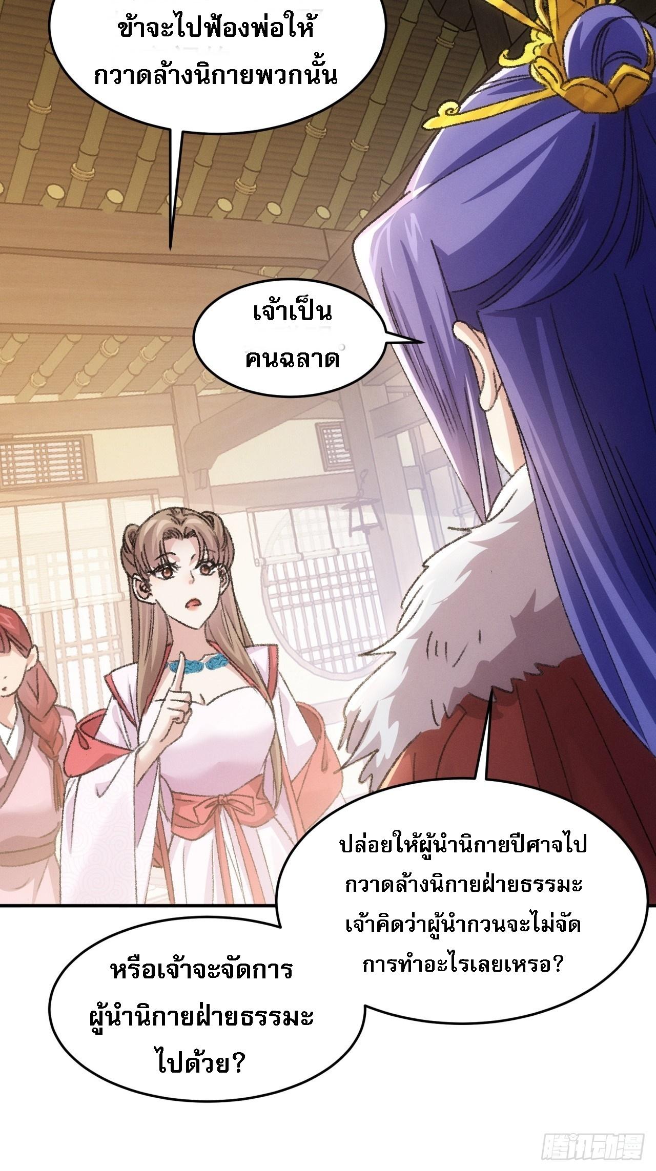 I Determine My Own Destiny ตอนที่ 168 แปลไทย รูปที่ 5