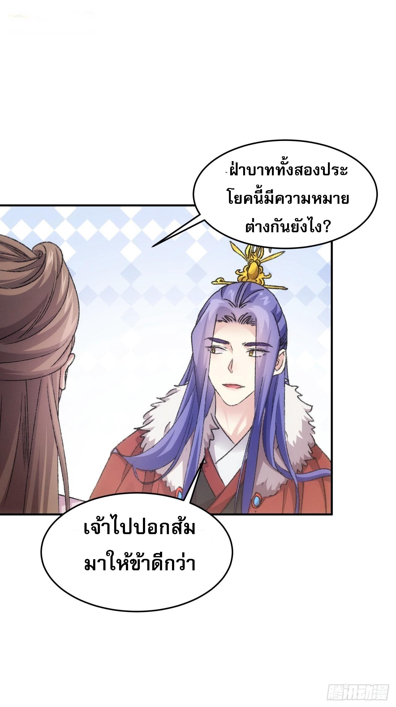 I Determine My Own Destiny ตอนที่ 168 แปลไทย รูปที่ 6