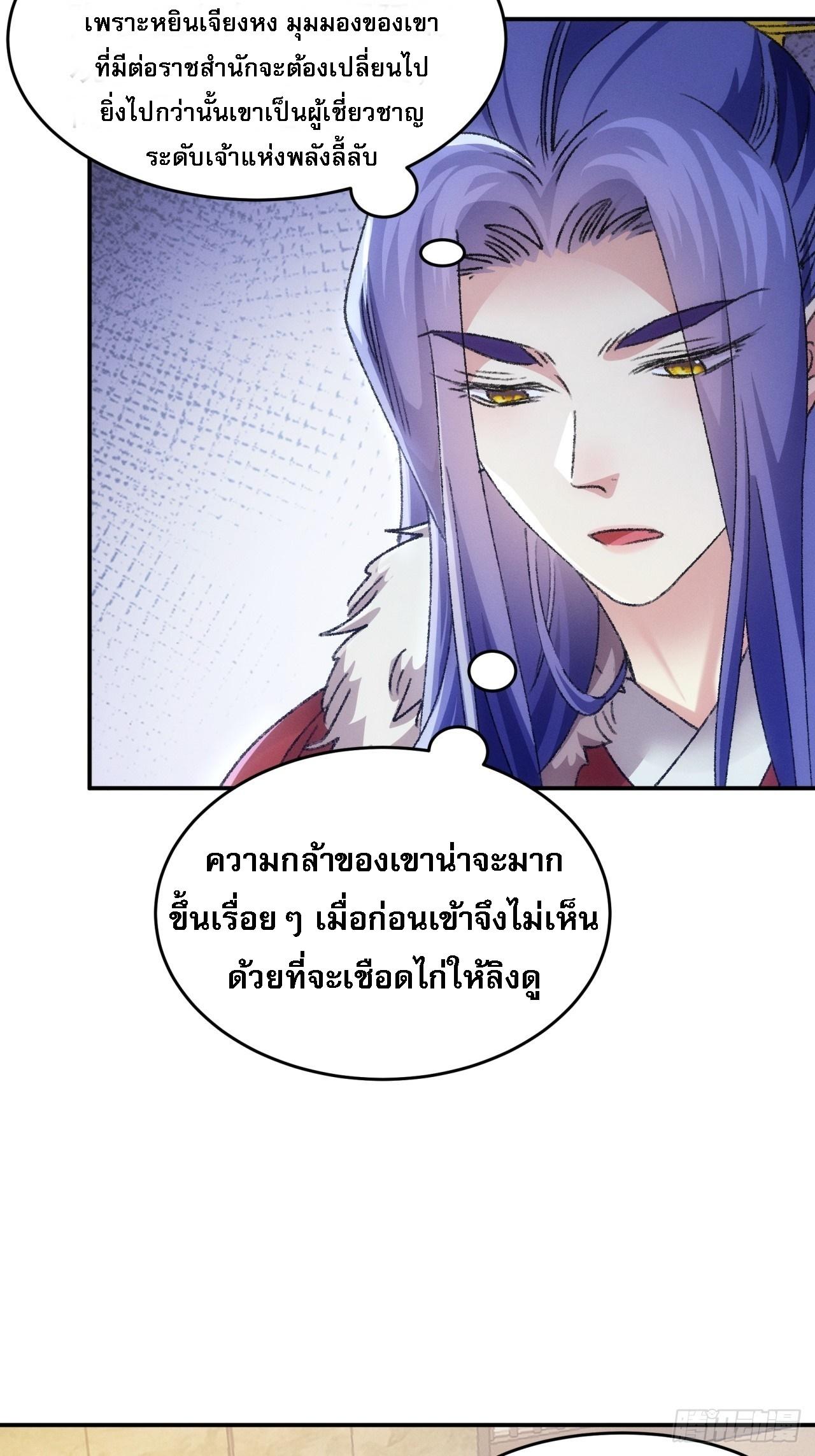 I Determine My Own Destiny ตอนที่ 168 แปลไทย รูปที่ 8