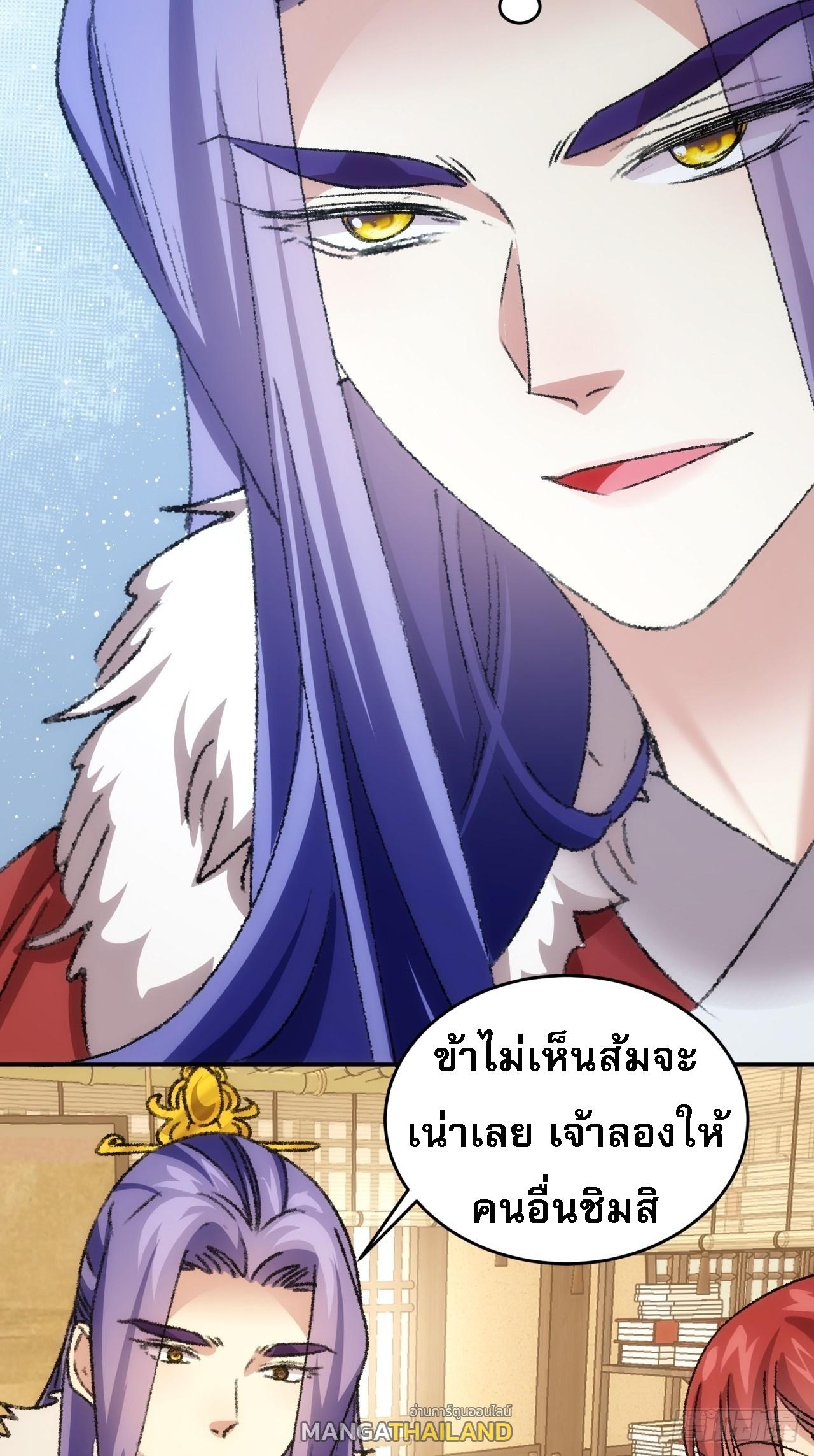 I Determine My Own Destiny ตอนที่ 169 แปลไทย รูปที่ 12