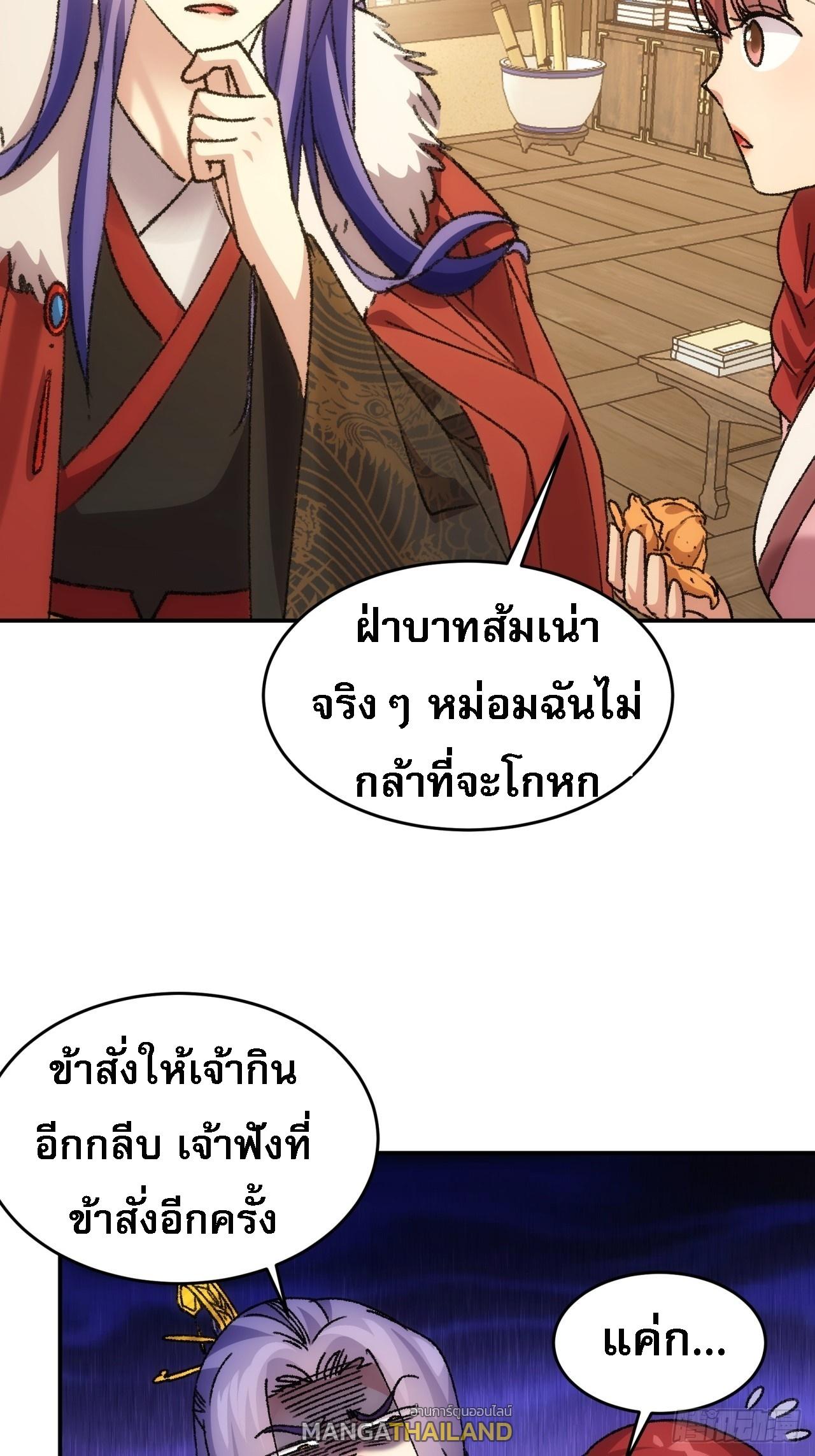 I Determine My Own Destiny ตอนที่ 169 แปลไทย รูปที่ 13