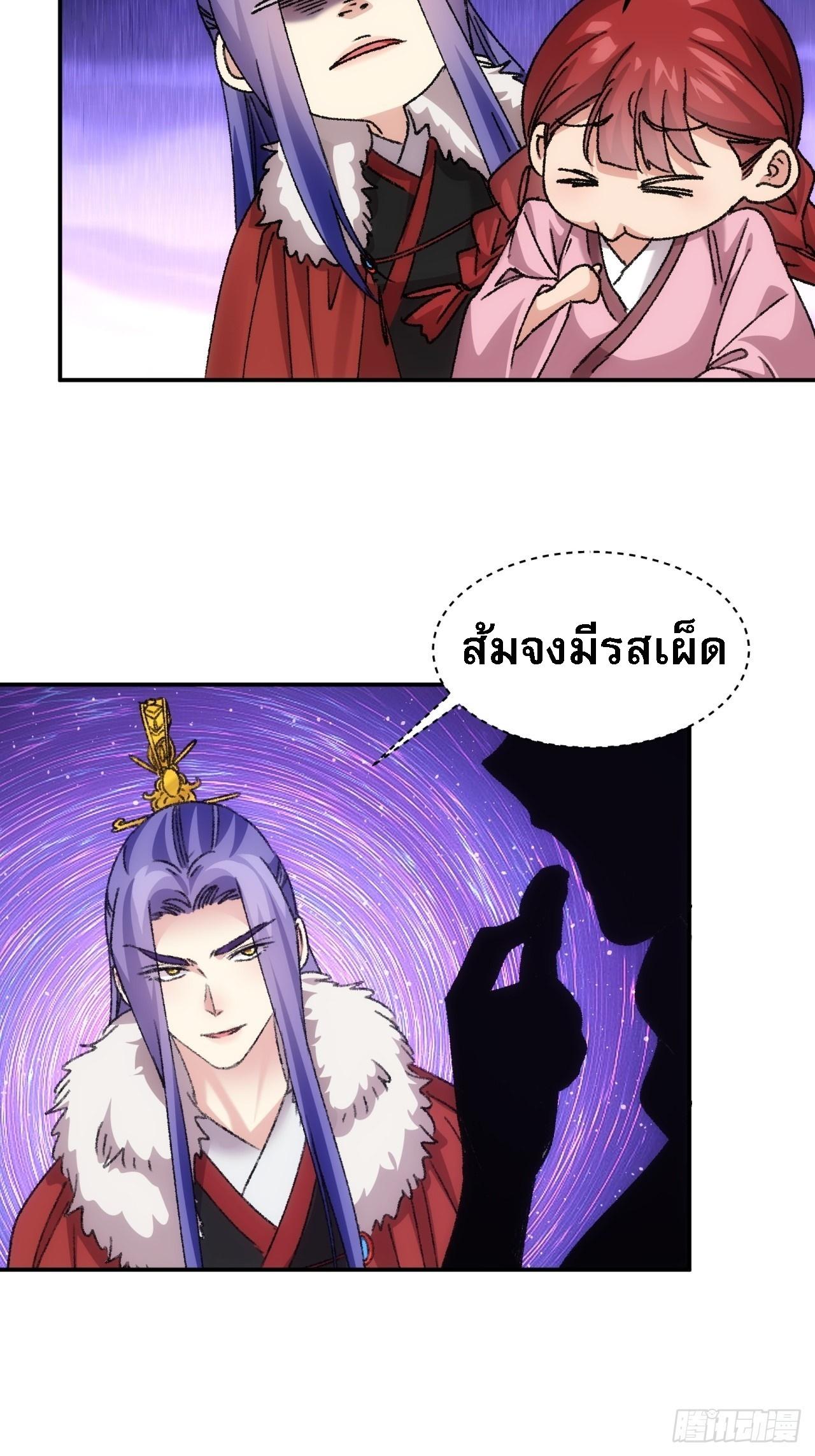 I Determine My Own Destiny ตอนที่ 169 แปลไทย รูปที่ 14