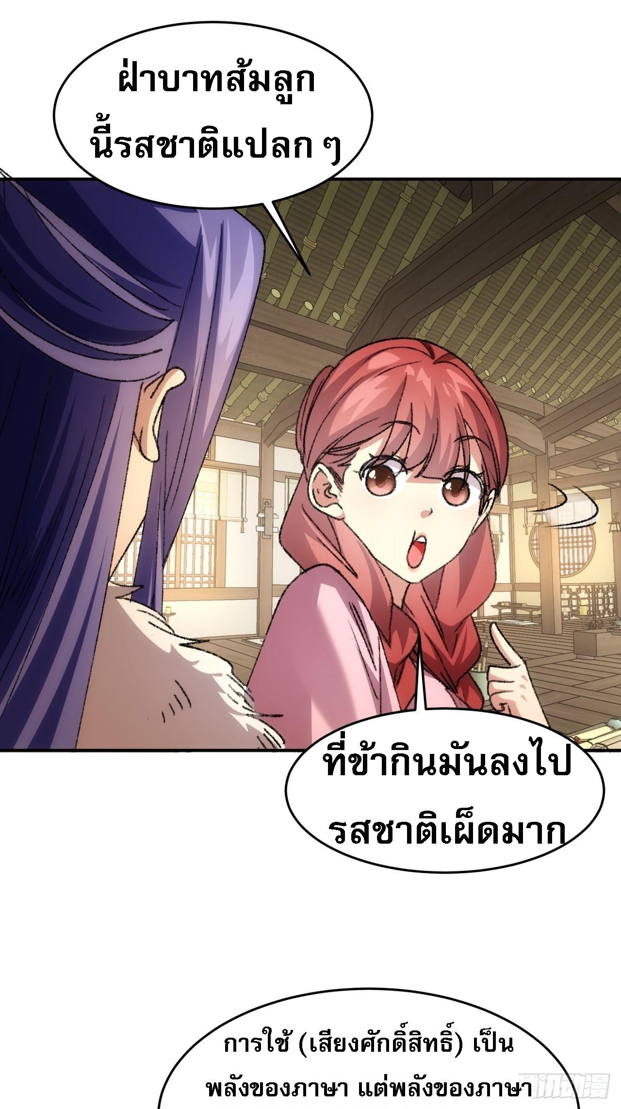 I Determine My Own Destiny ตอนที่ 169 แปลไทย รูปที่ 15