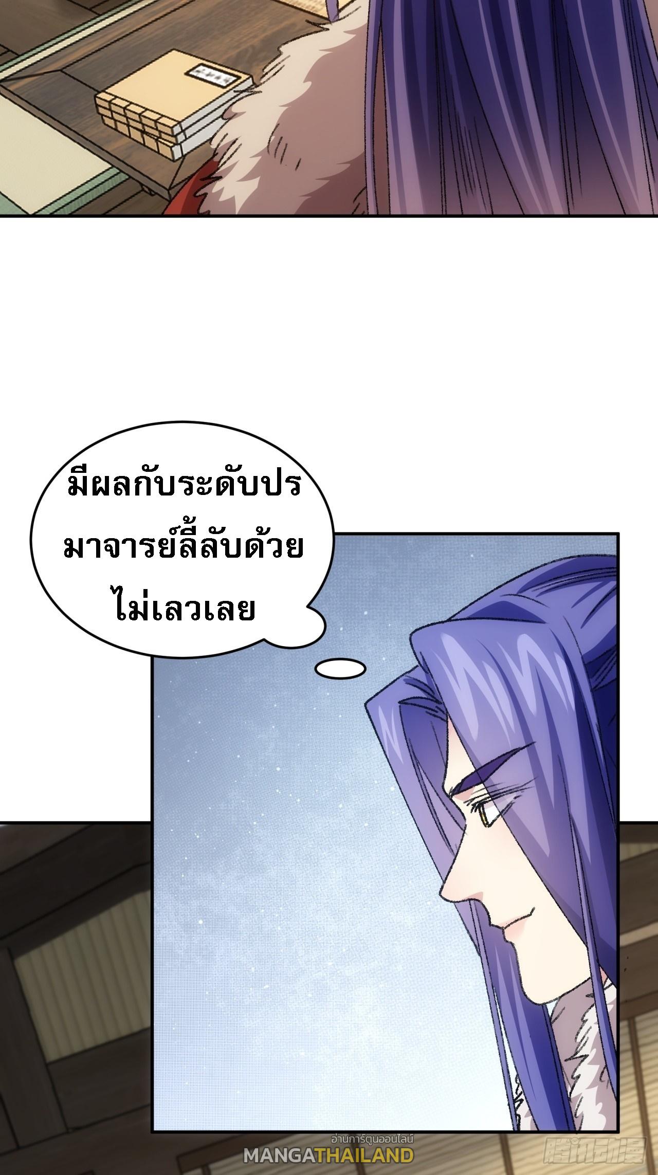 I Determine My Own Destiny ตอนที่ 169 แปลไทย รูปที่ 25