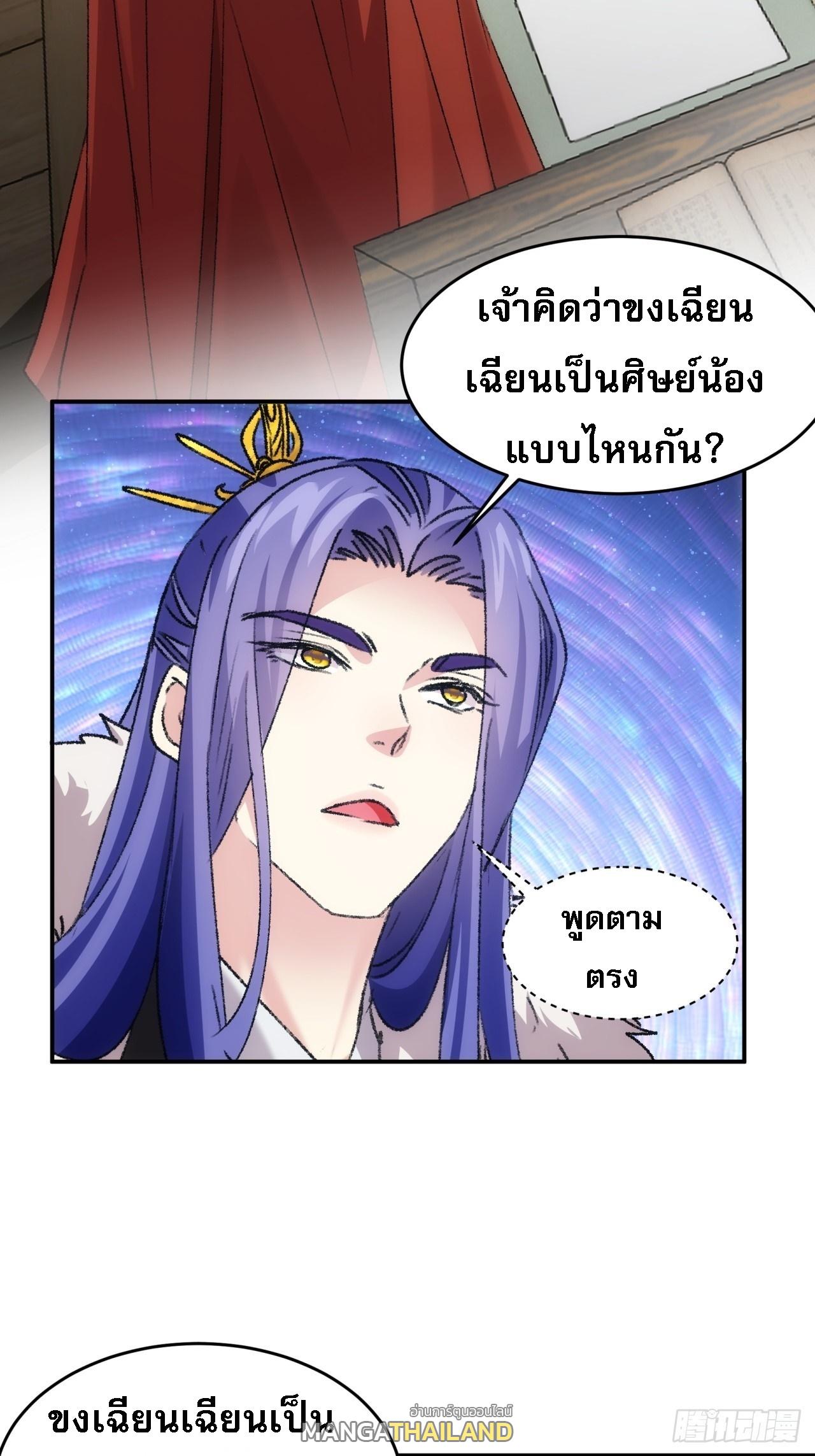 I Determine My Own Destiny ตอนที่ 169 แปลไทย รูปที่ 27