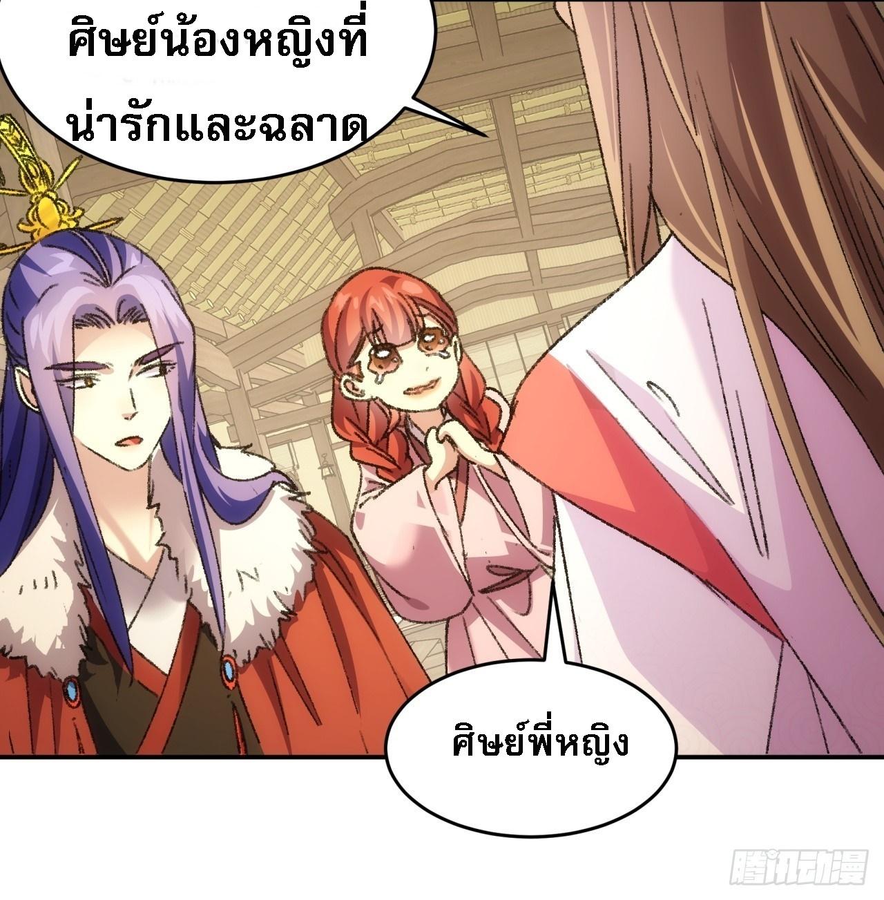 I Determine My Own Destiny ตอนที่ 169 แปลไทย รูปที่ 28