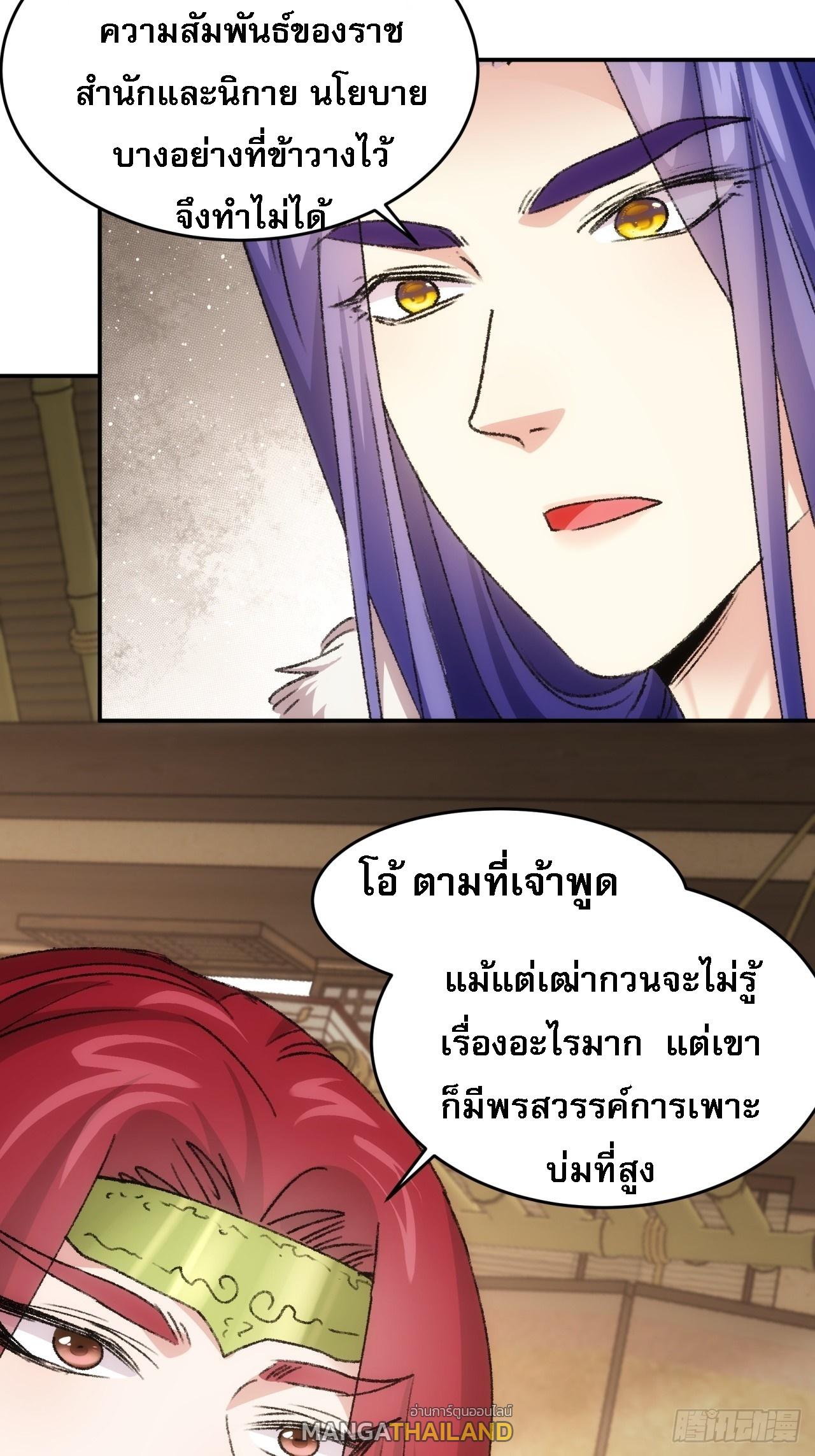 I Determine My Own Destiny ตอนที่ 169 แปลไทย รูปที่ 3