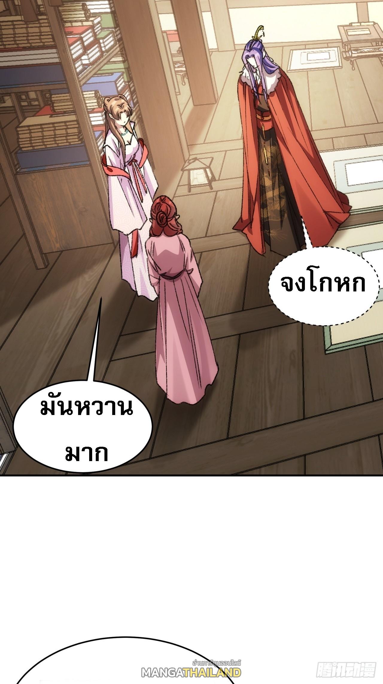 I Determine My Own Destiny ตอนที่ 169 แปลไทย รูปที่ 31