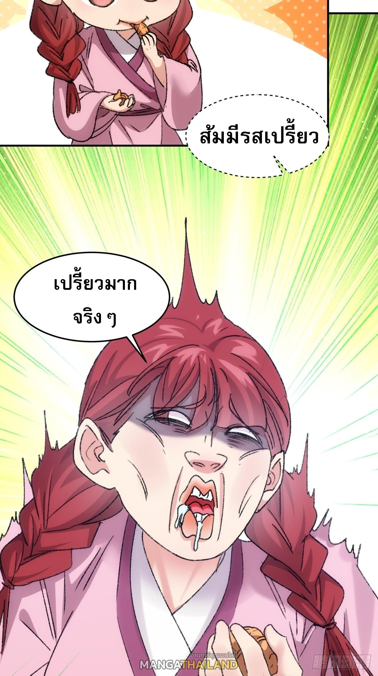 I Determine My Own Destiny ตอนที่ 169 แปลไทย รูปที่ 35