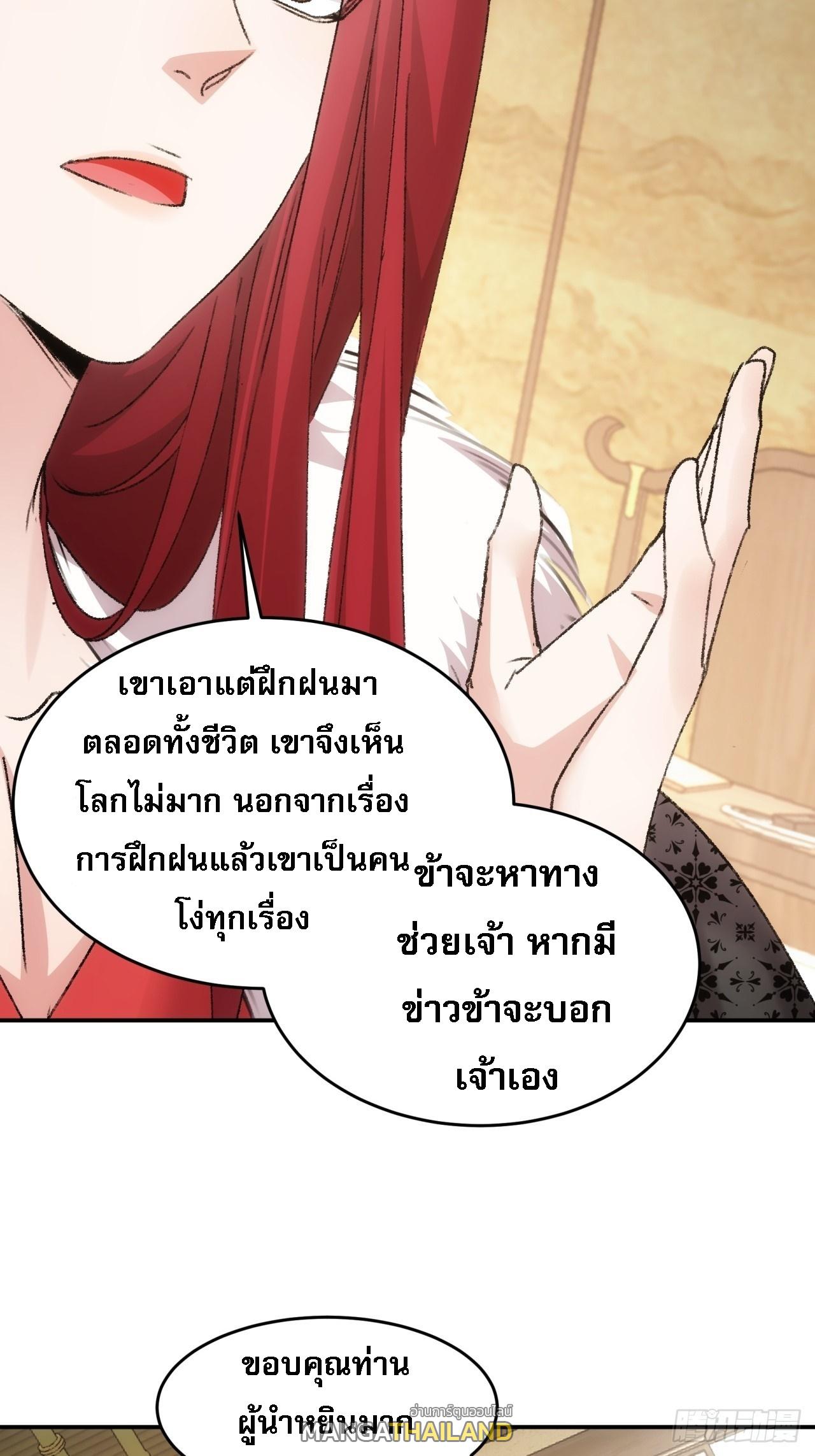 I Determine My Own Destiny ตอนที่ 169 แปลไทย รูปที่ 4