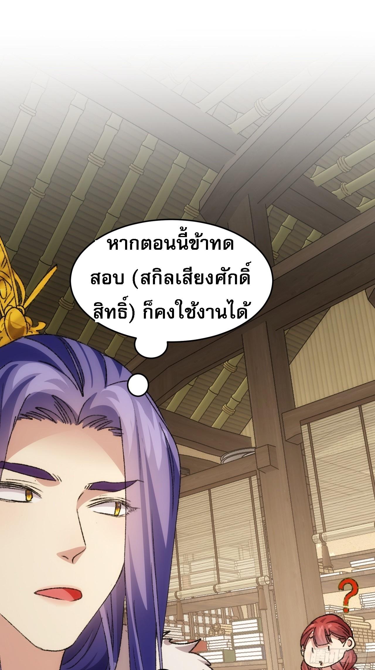 I Determine My Own Destiny ตอนที่ 169 แปลไทย รูปที่ 8