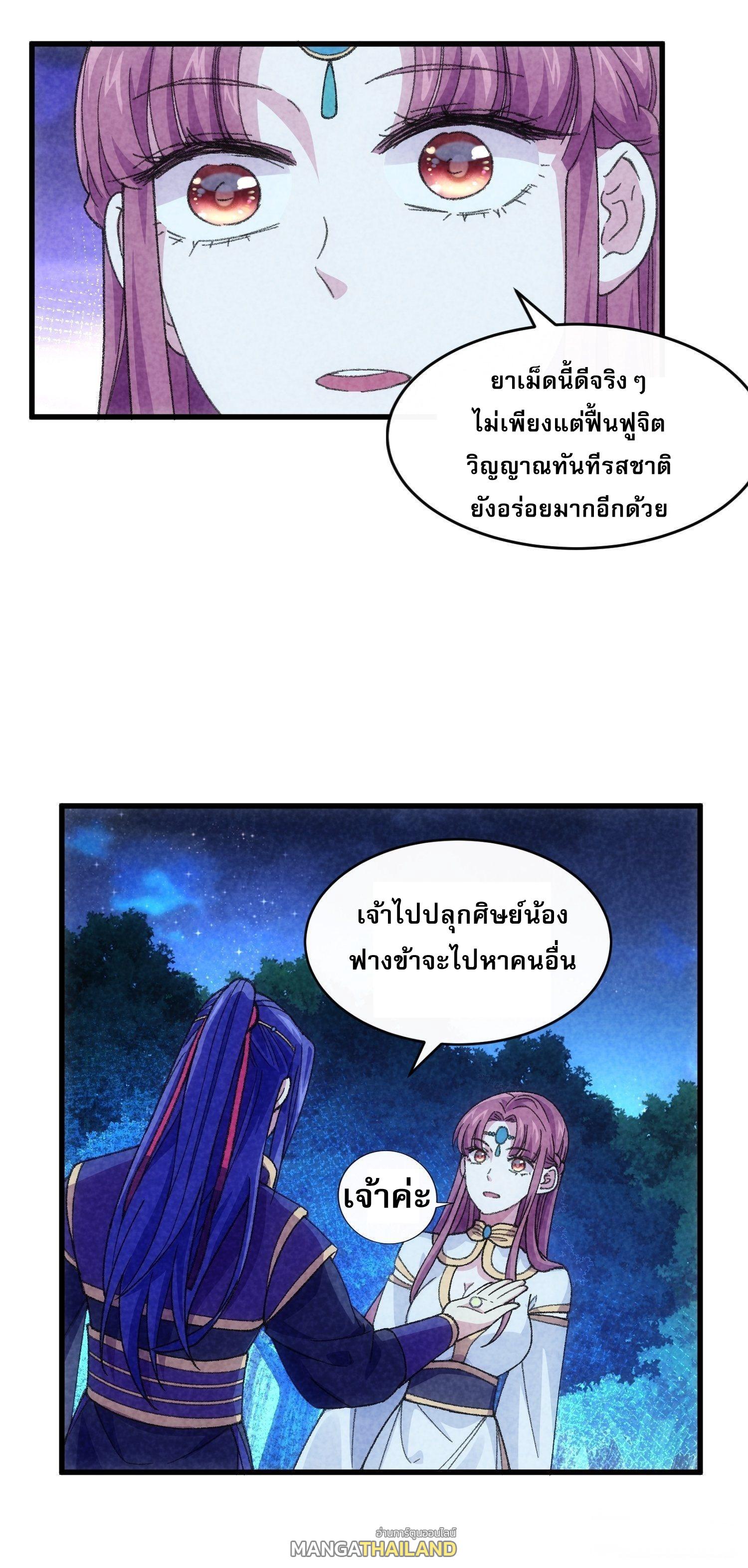 I Determine My Own Destiny ตอนที่ 17 แปลไทย รูปที่ 10