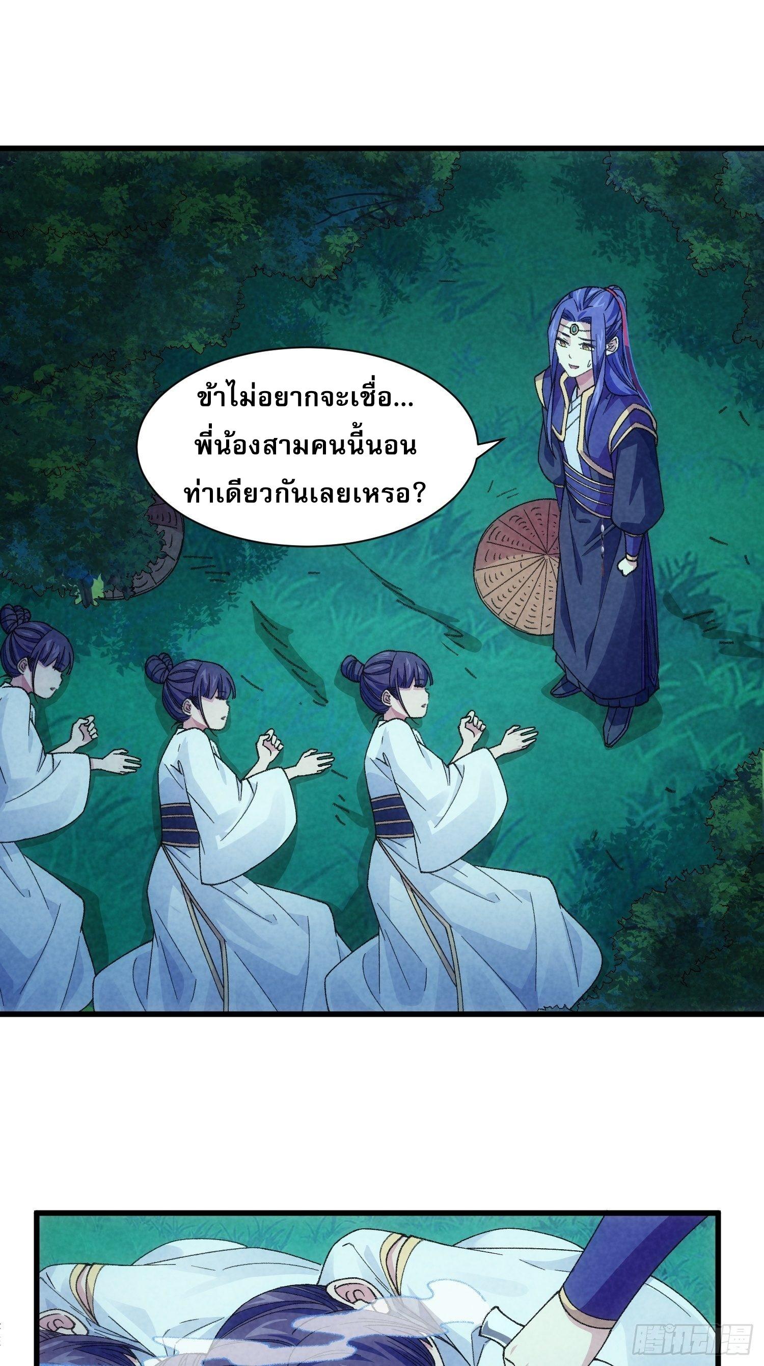 I Determine My Own Destiny ตอนที่ 17 แปลไทย รูปที่ 11