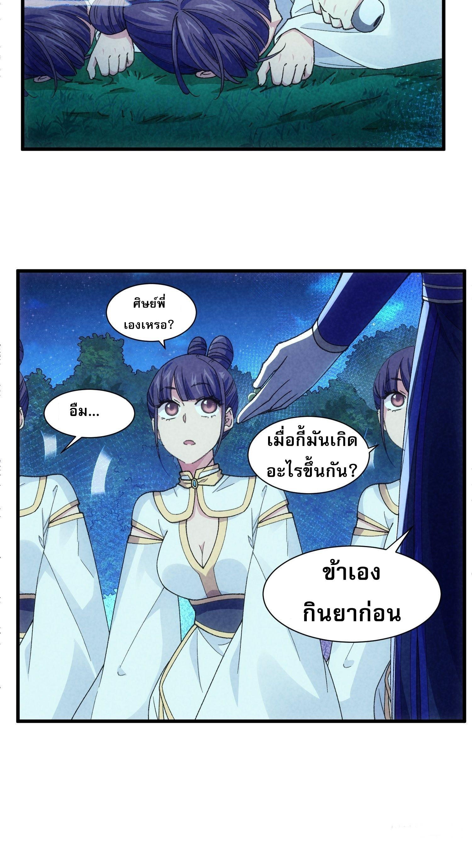 I Determine My Own Destiny ตอนที่ 17 แปลไทย รูปที่ 12