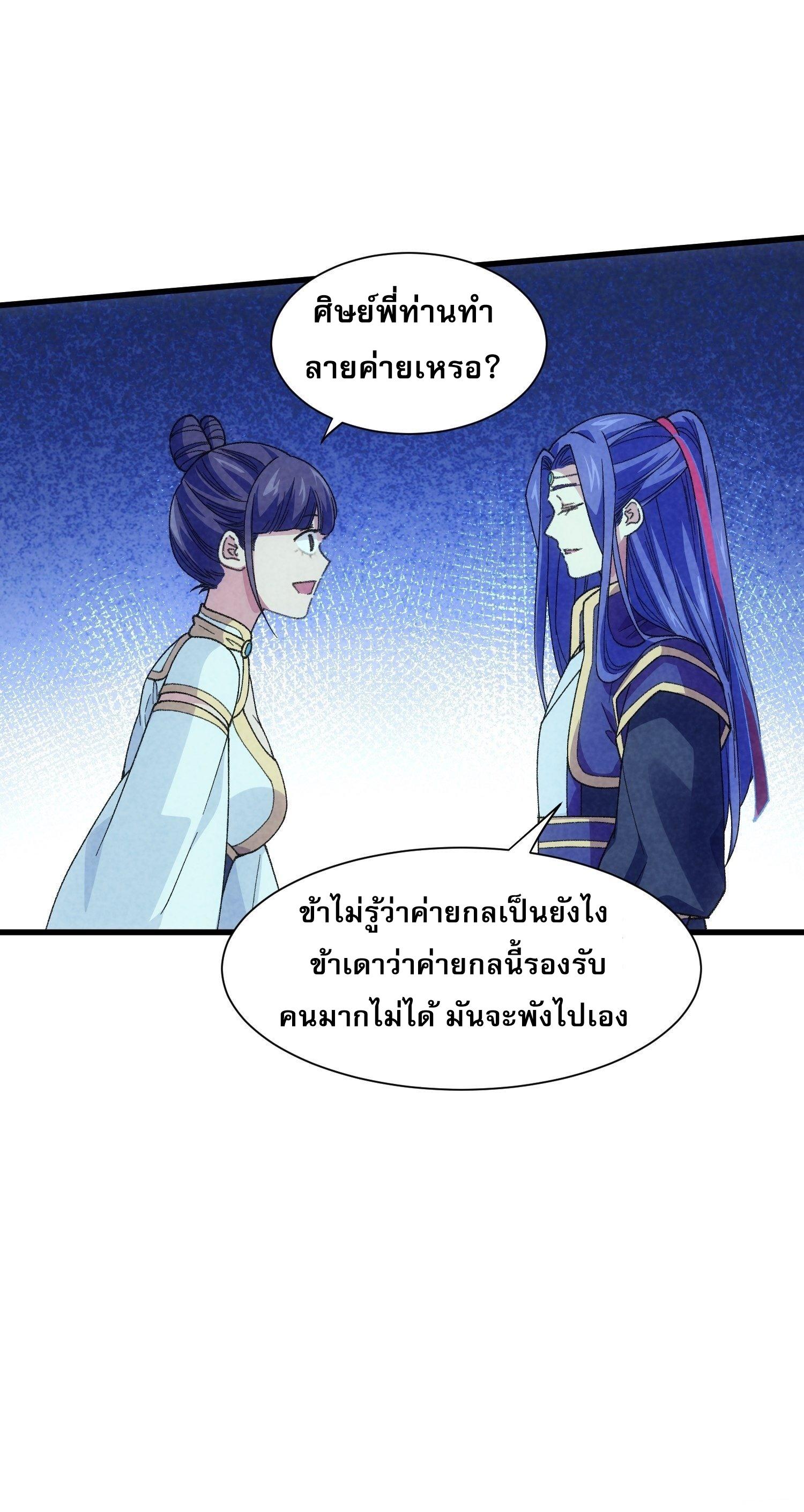 I Determine My Own Destiny ตอนที่ 17 แปลไทย รูปที่ 15