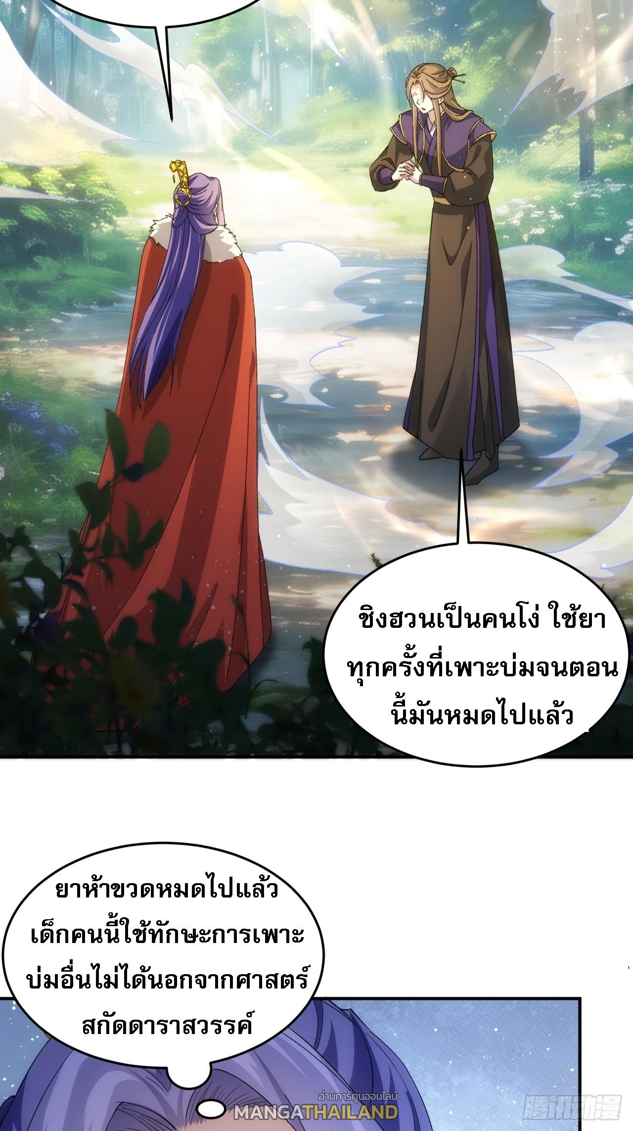 I Determine My Own Destiny ตอนที่ 170 แปลไทย รูปที่ 12