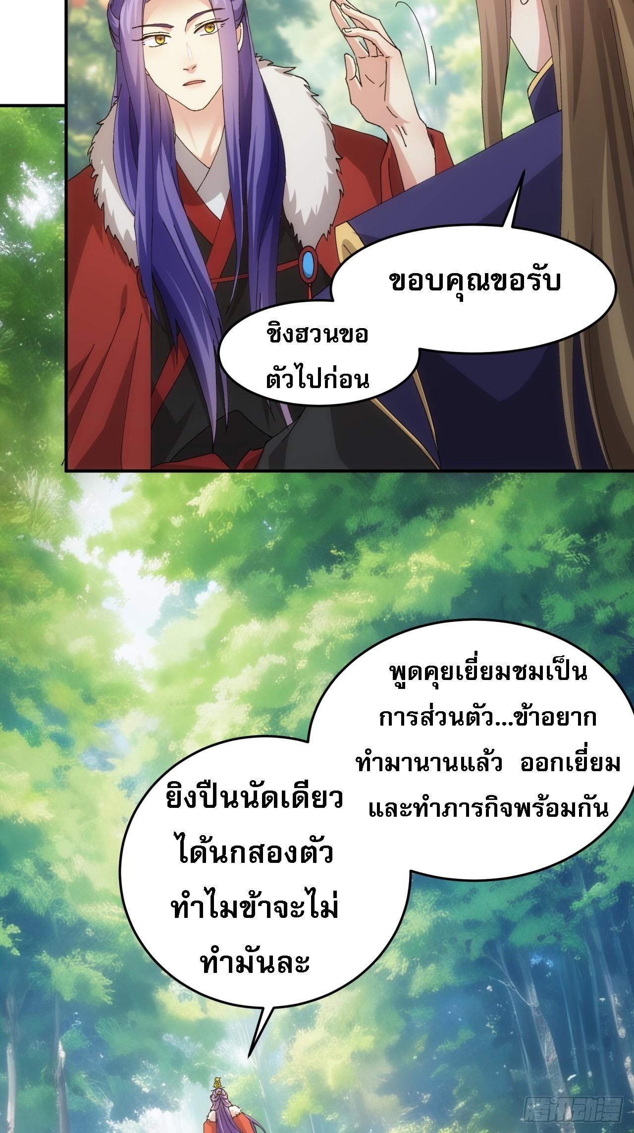 I Determine My Own Destiny ตอนที่ 170 แปลไทย รูปที่ 14