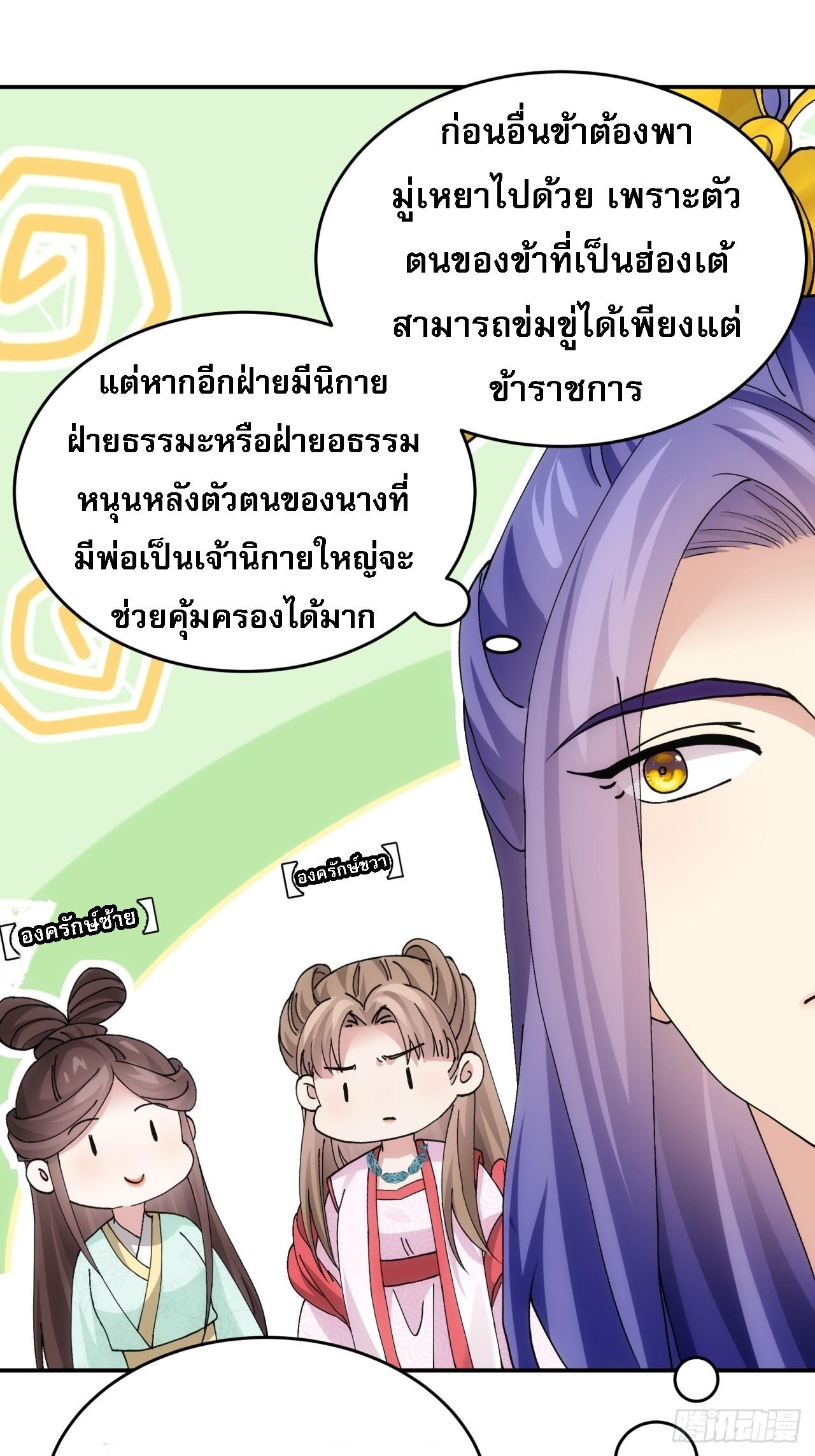 I Determine My Own Destiny ตอนที่ 170 แปลไทย รูปที่ 17