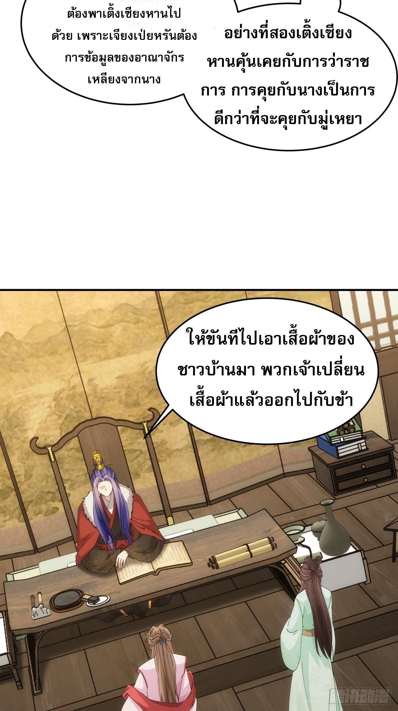 I Determine My Own Destiny ตอนที่ 170 แปลไทย รูปที่ 18