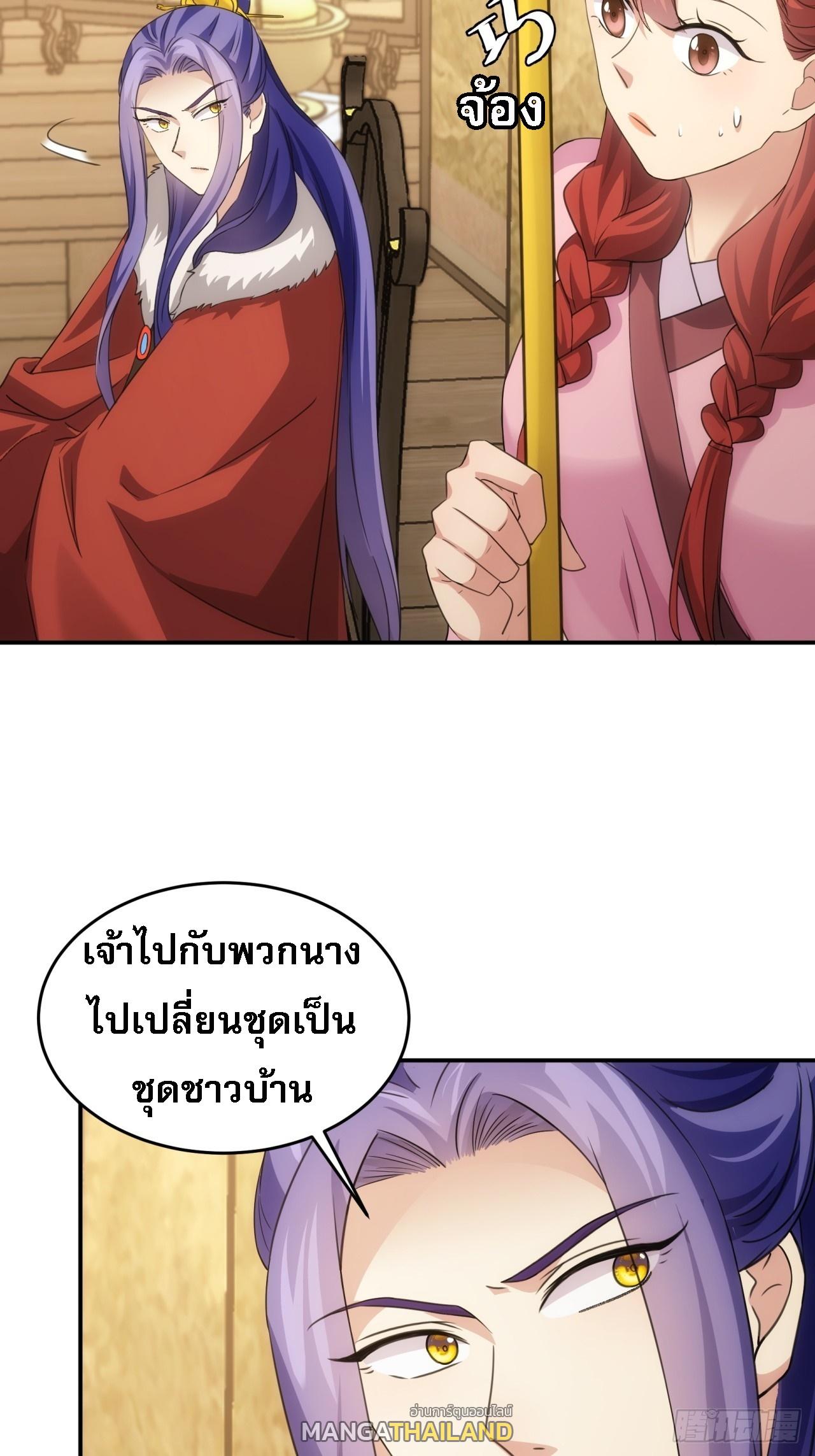 I Determine My Own Destiny ตอนที่ 170 แปลไทย รูปที่ 21