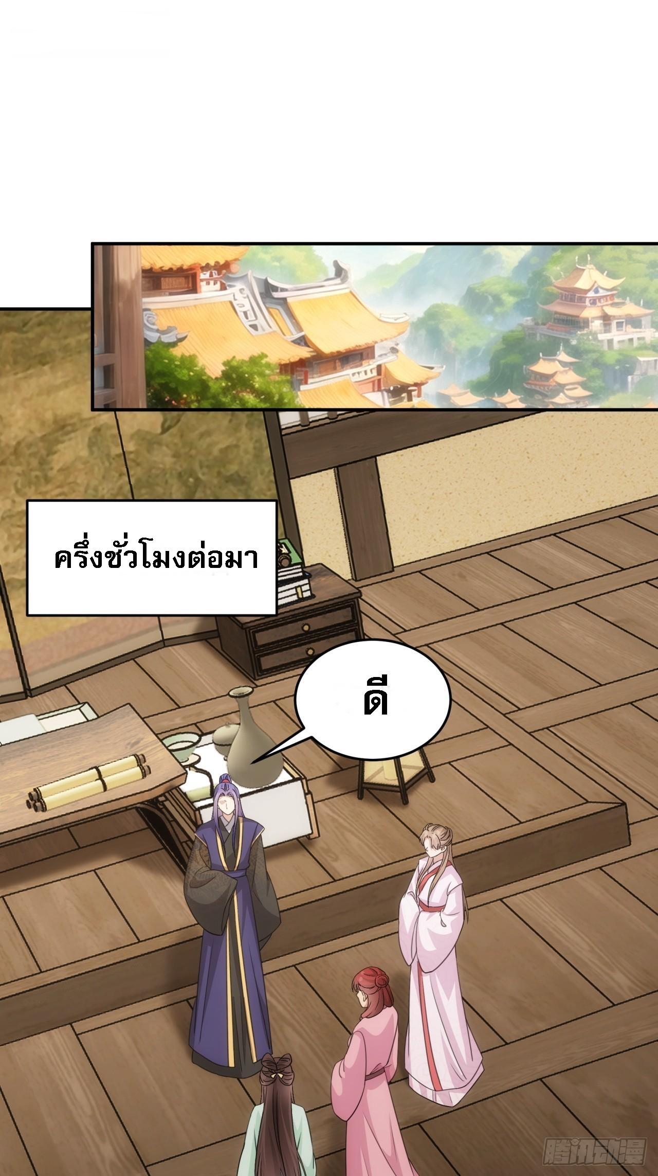 I Determine My Own Destiny ตอนที่ 170 แปลไทย รูปที่ 24