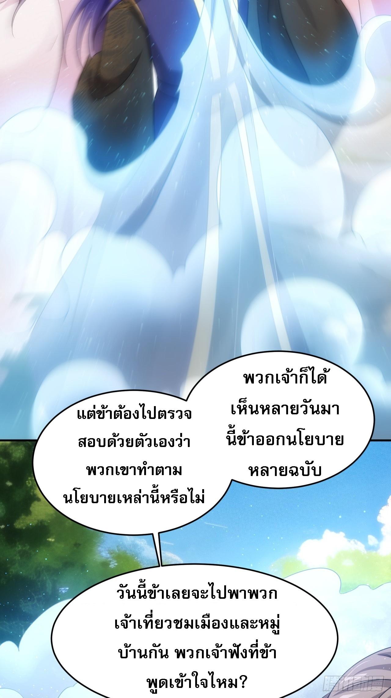 I Determine My Own Destiny ตอนที่ 170 แปลไทย รูปที่ 26