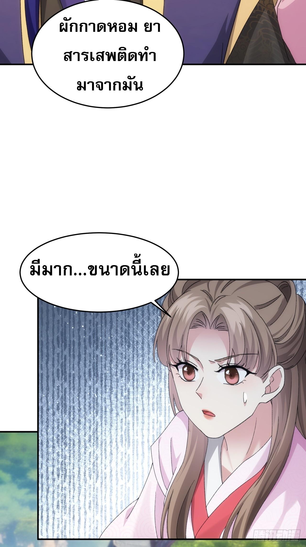 I Determine My Own Destiny ตอนที่ 170 แปลไทย รูปที่ 32