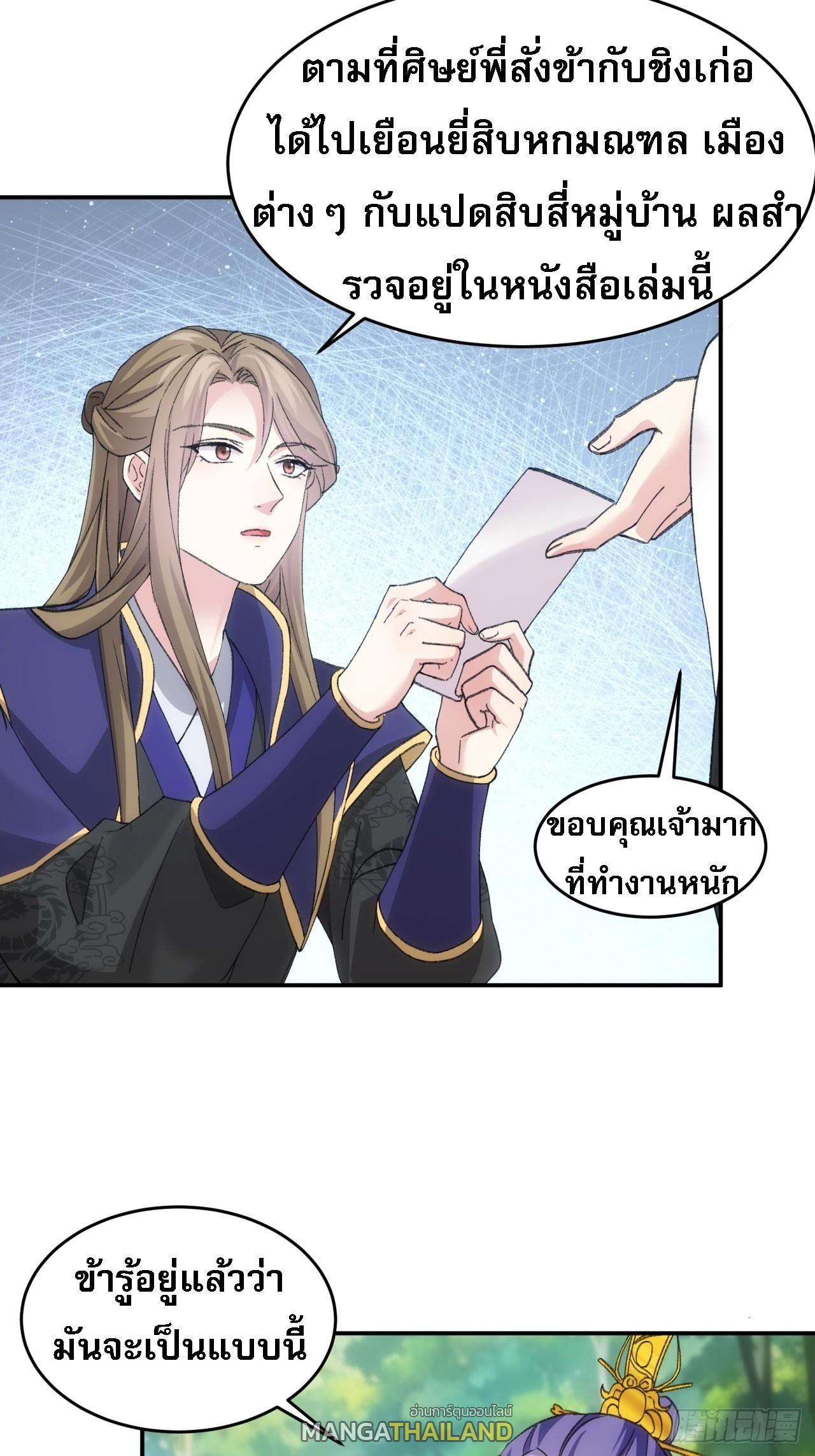 I Determine My Own Destiny ตอนที่ 170 แปลไทย รูปที่ 4