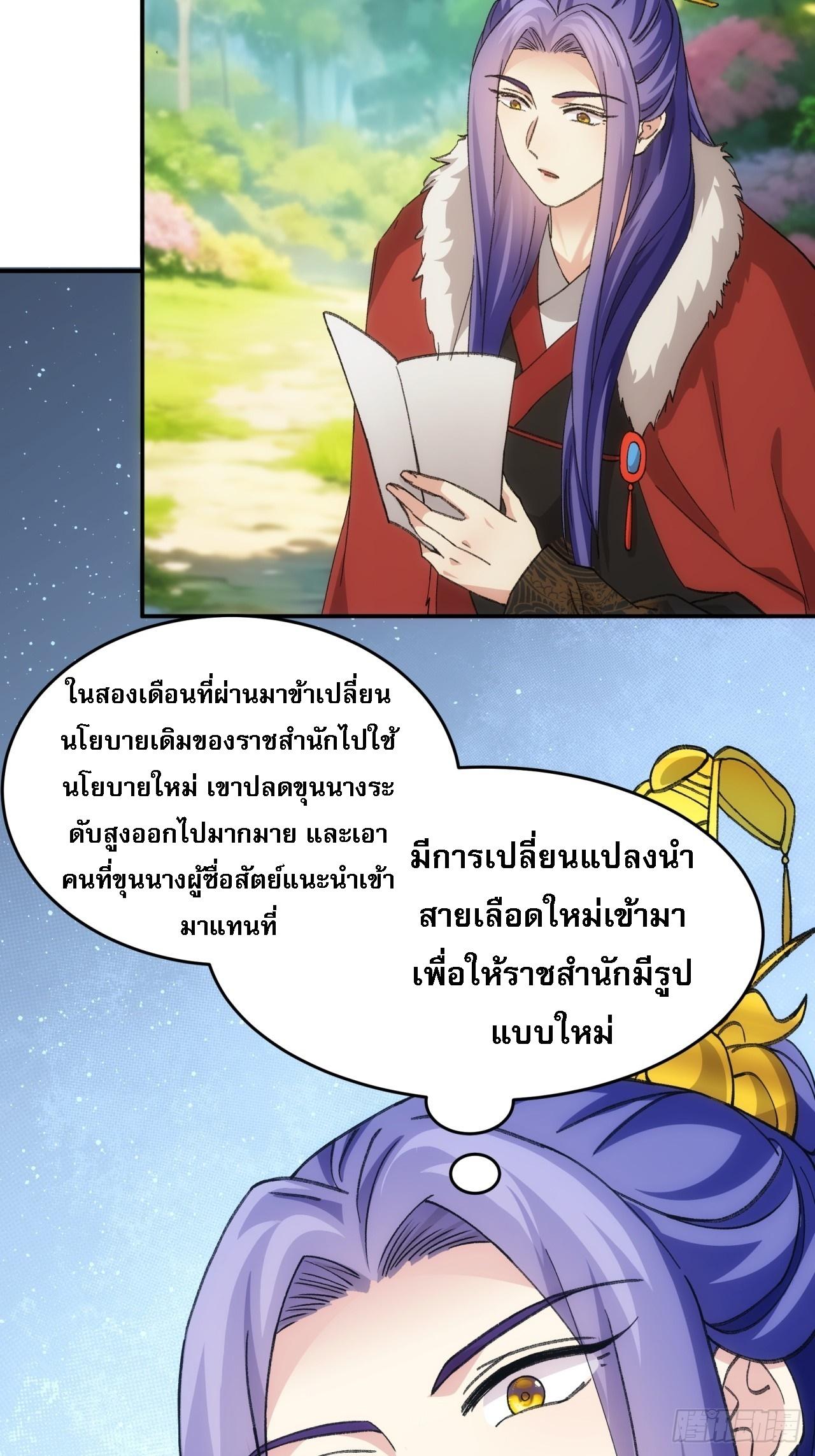 I Determine My Own Destiny ตอนที่ 170 แปลไทย รูปที่ 5