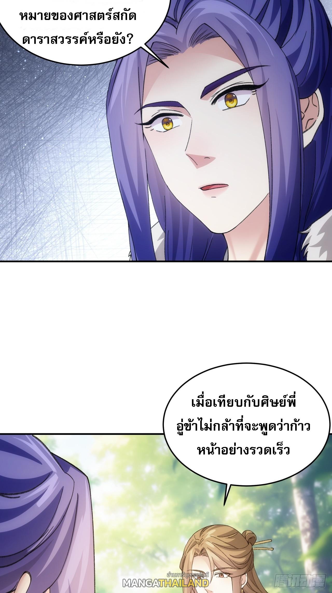 I Determine My Own Destiny ตอนที่ 170 แปลไทย รูปที่ 8