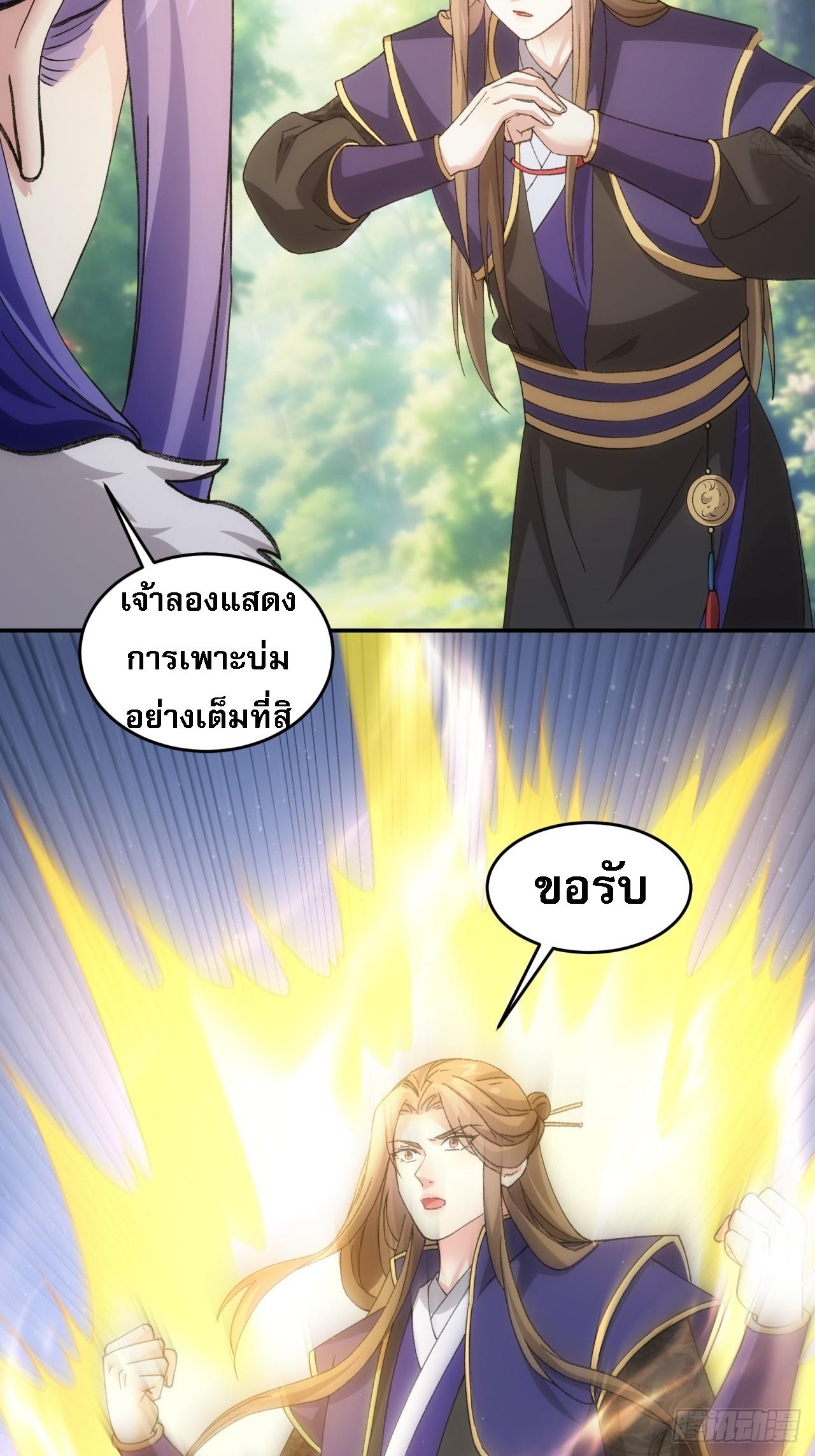 I Determine My Own Destiny ตอนที่ 170 แปลไทย รูปที่ 9