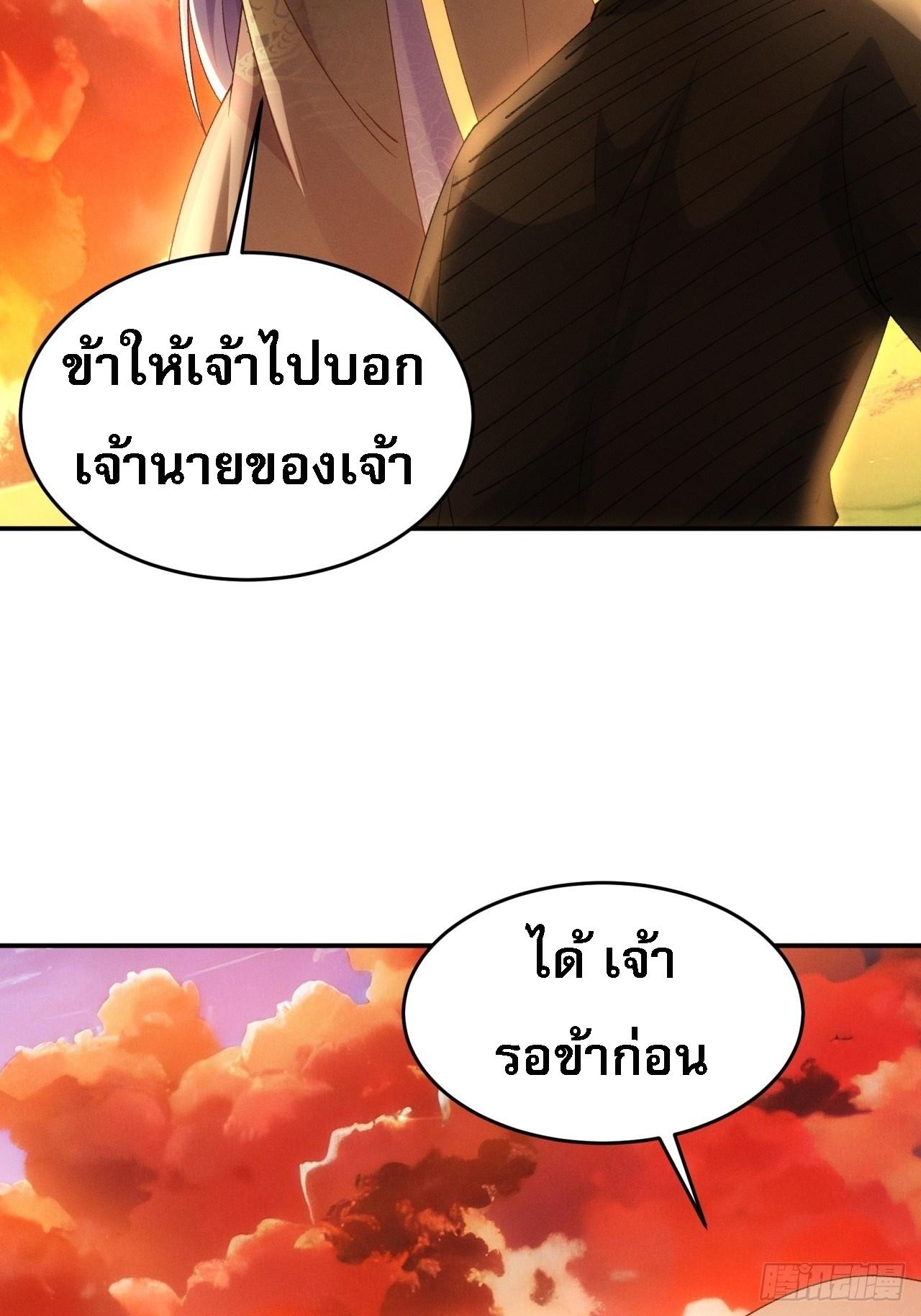 I Determine My Own Destiny ตอนที่ 171 แปลไทย รูปที่ 11