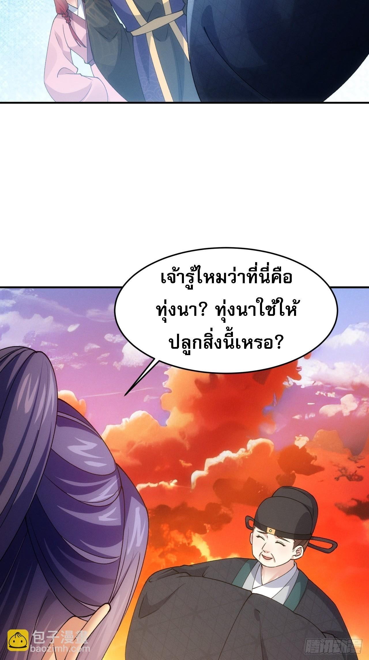 I Determine My Own Destiny ตอนที่ 171 แปลไทย รูปที่ 16