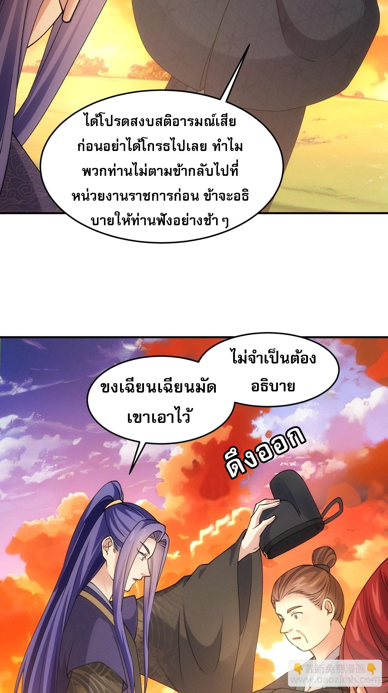 I Determine My Own Destiny ตอนที่ 171 แปลไทย รูปที่ 17