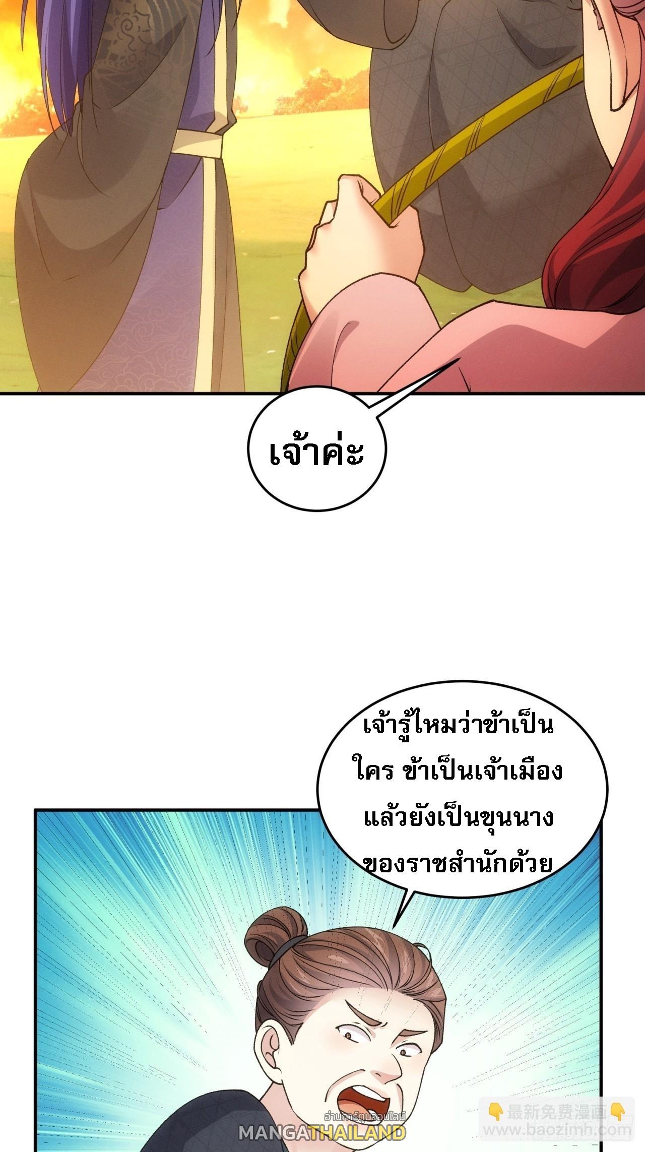 I Determine My Own Destiny ตอนที่ 171 แปลไทย รูปที่ 18